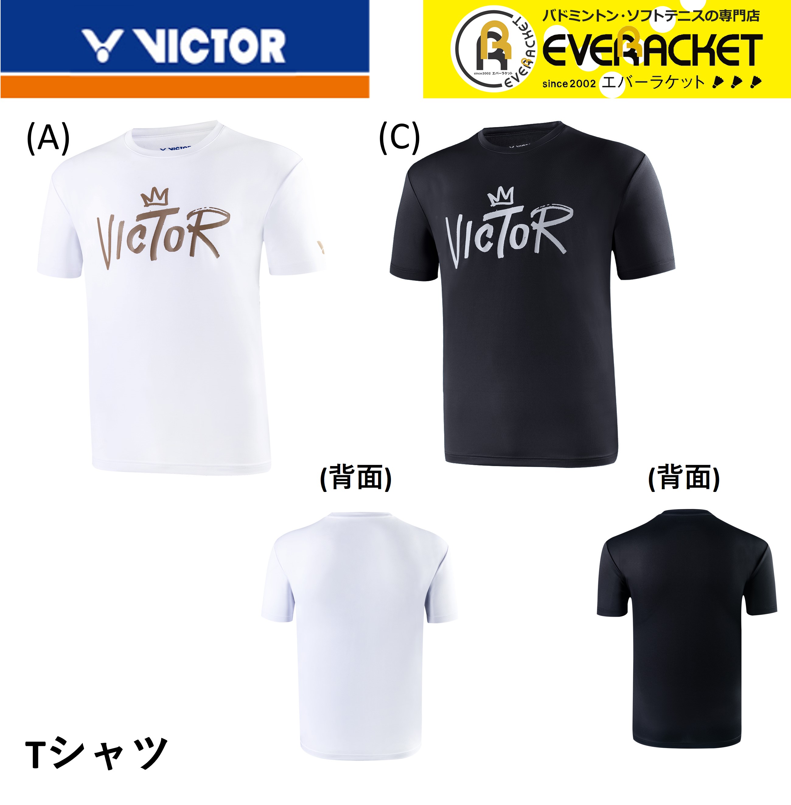 ビクター VICTOR ウエア ユニTシャツ T-25007 バドミントン