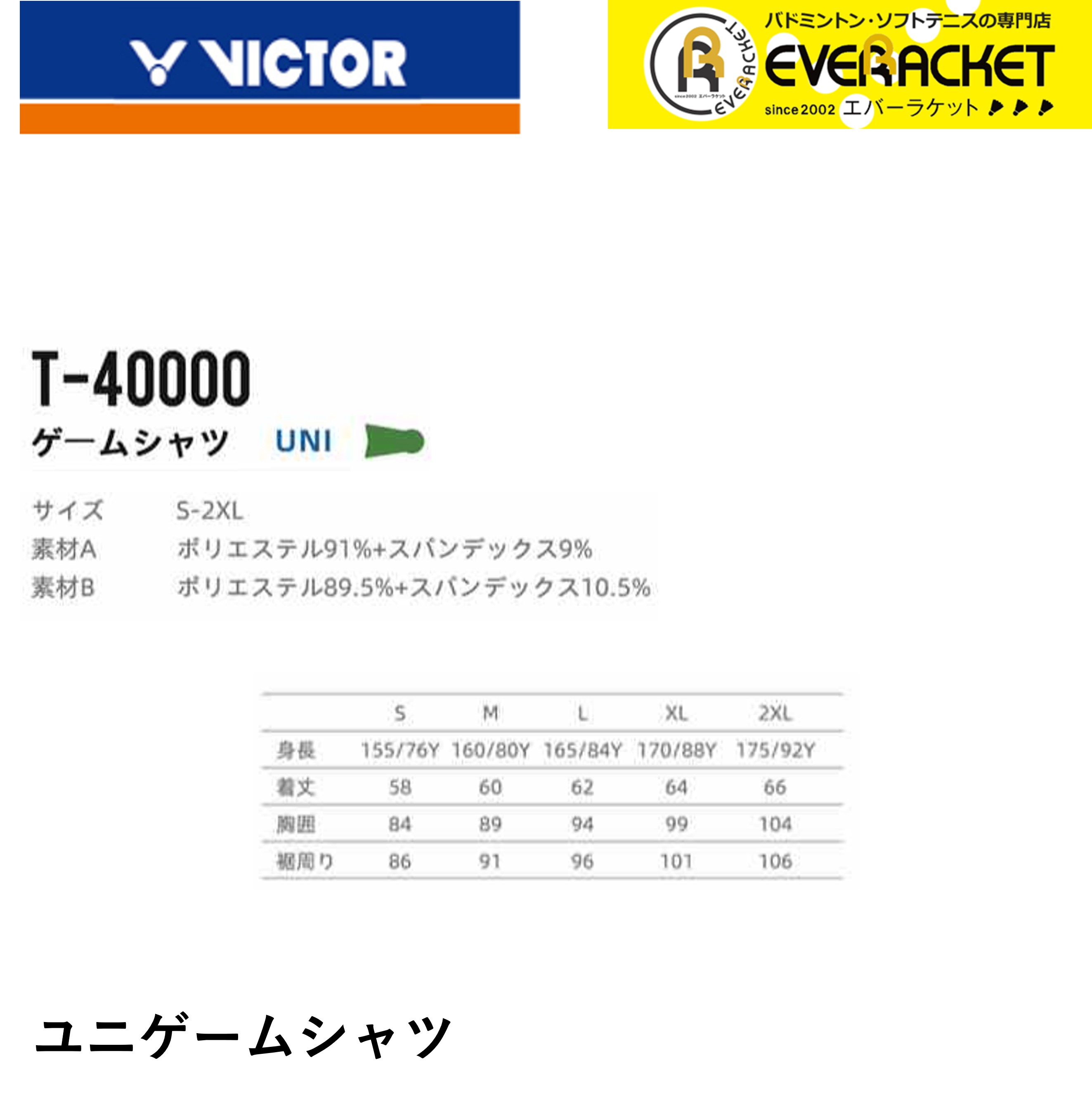 【LINE追加で5%OFFクーポン配布中】ビクター VICTOR ウエア ウェア ゲームシャツ T-40000 バドミントン　ユニフォーム　 ユニフォーム |  | 01