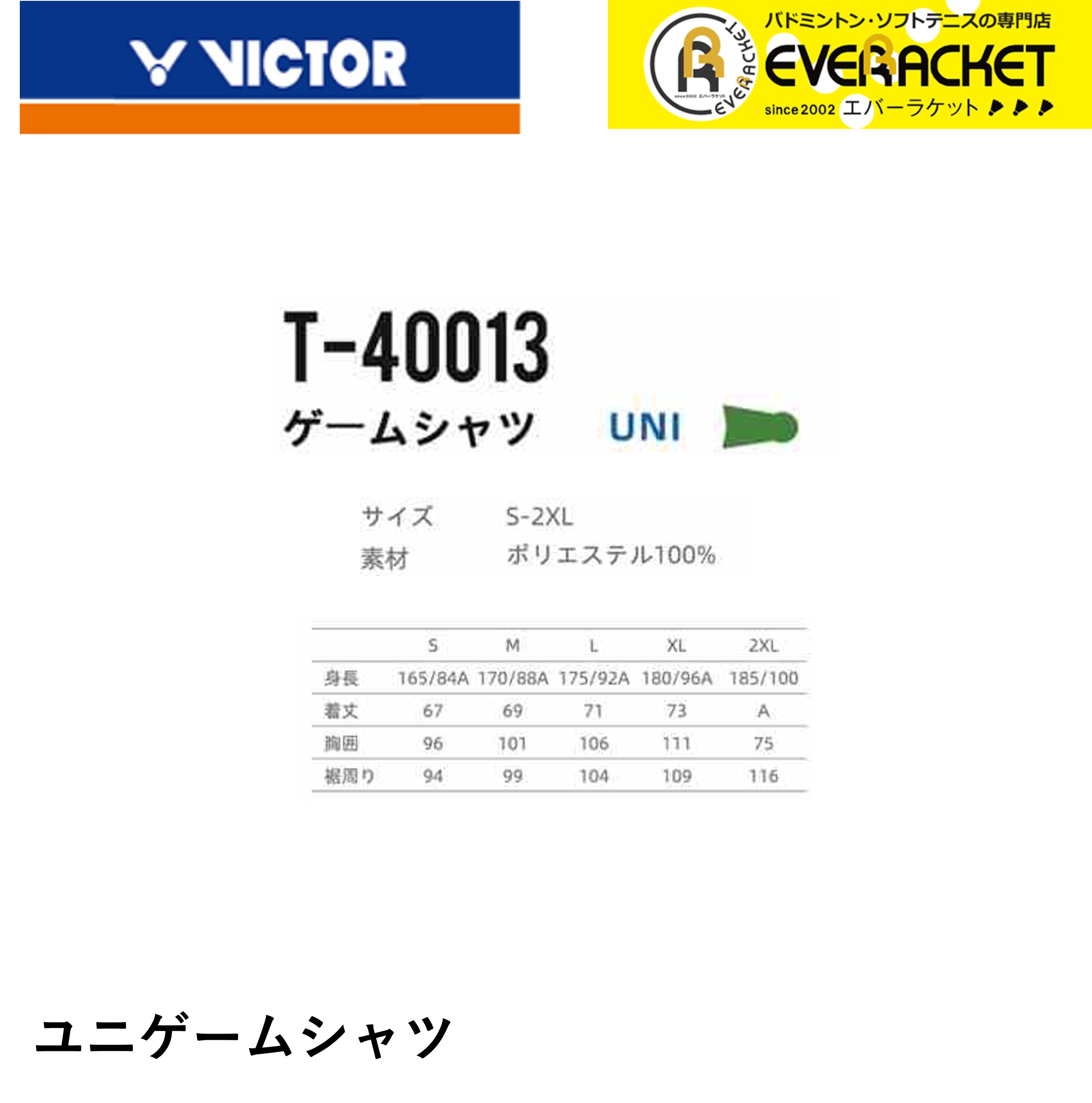 【LINE追加で5%OFFクーポン配布中】ビクター VICTOR ウエア ウェア ゲームシャツ T-40013 バドミントン ユニフォーム ...