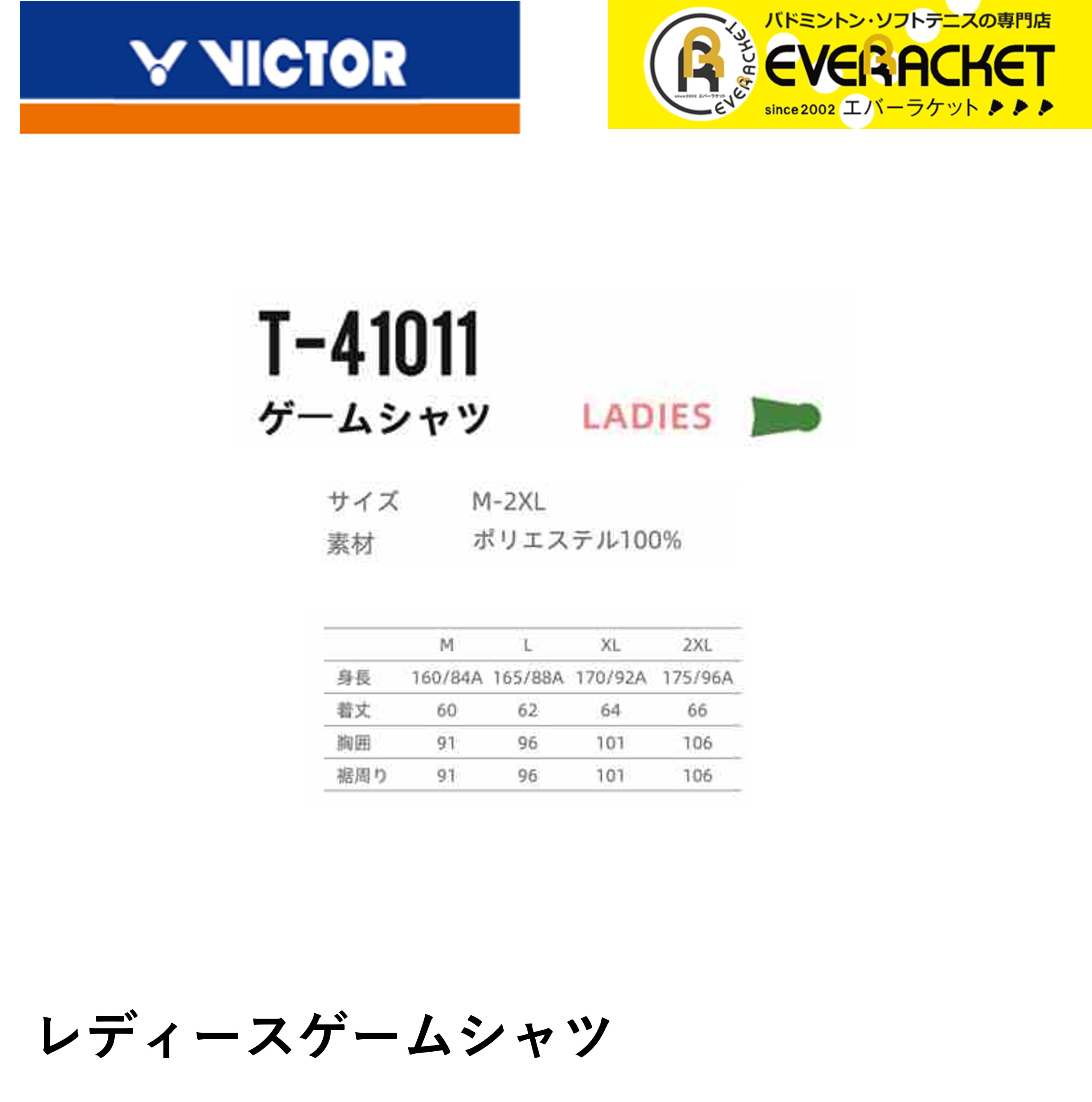 レビューやLINEでクーポンGET】ビクター VICTOR ウエア ウェア ゲームシャツ（レディース） T-41011 バドミントン ユニフォーム  ユニフォーム : t-41011 : エバーラケット Yahoo!店 - 通販 - Yahoo!ショッピング