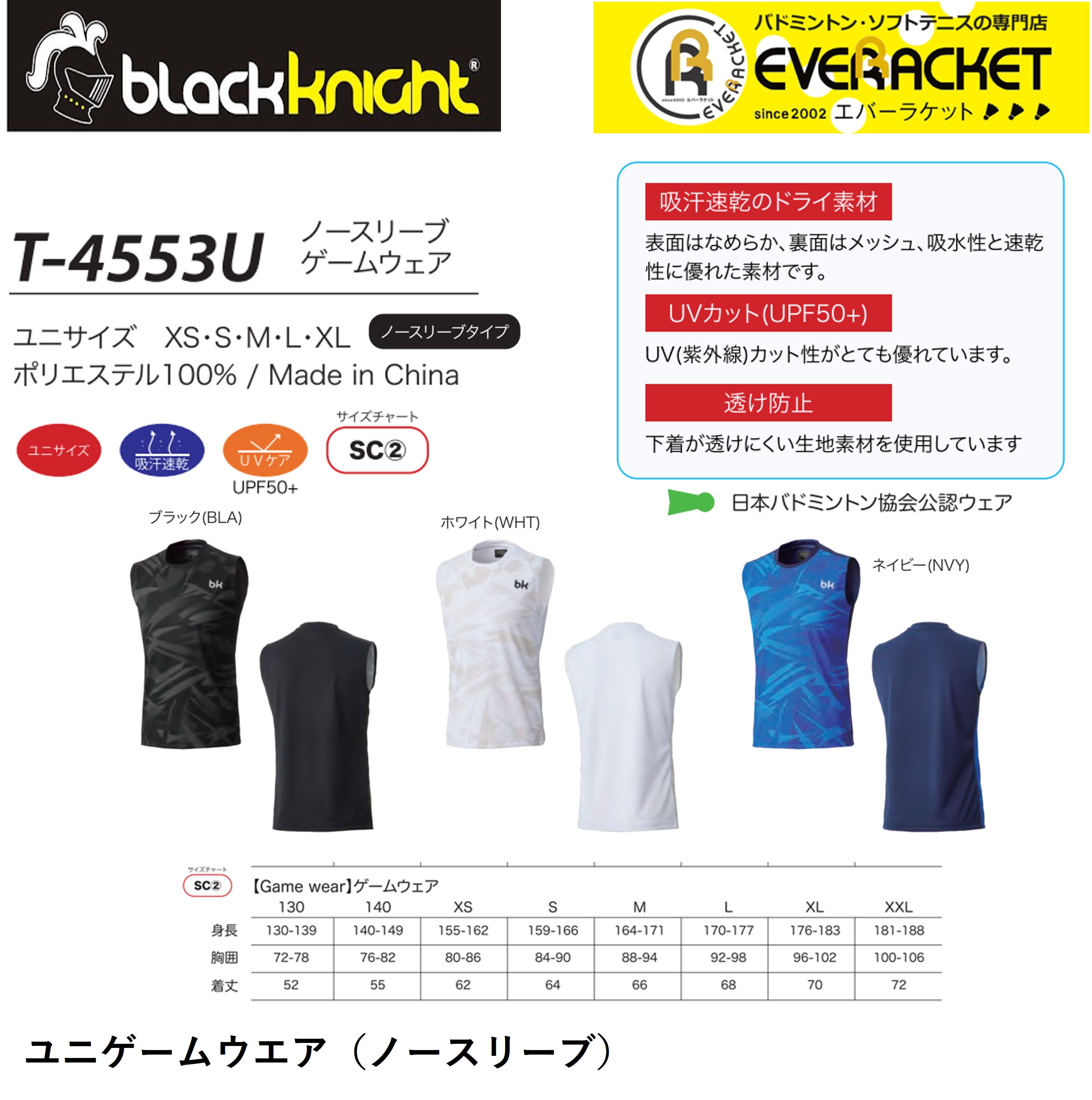 【LINE追加で5%OFFクーポン配布中】ブラックナイト black knight ウエア ゲームウェア ノースリーブ T-4553U バドミントン・テニス ユニフォーム |  | 01