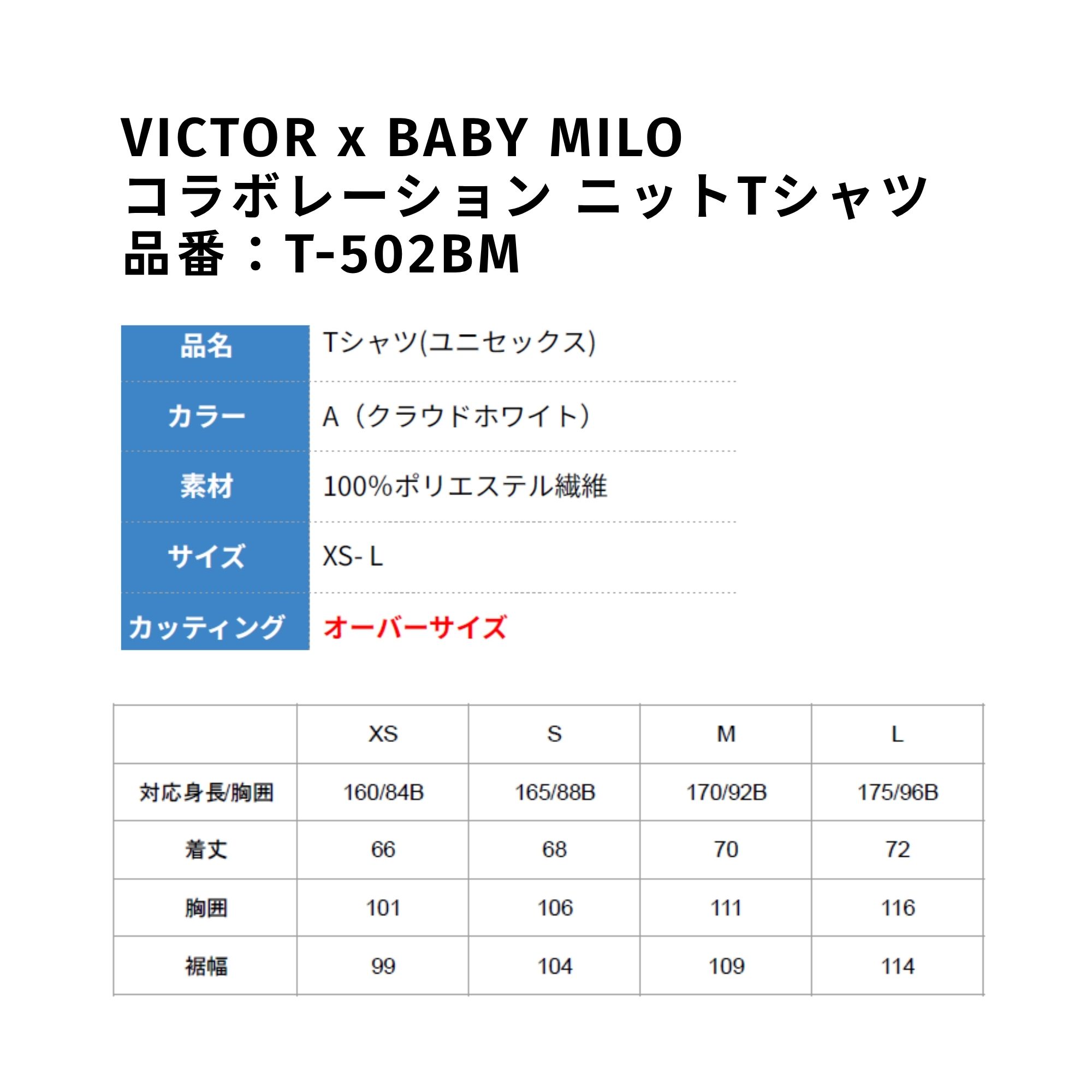 最短出荷】【BABYMILOコラボ商品】ビクター VICTOR ウエア ウェア T