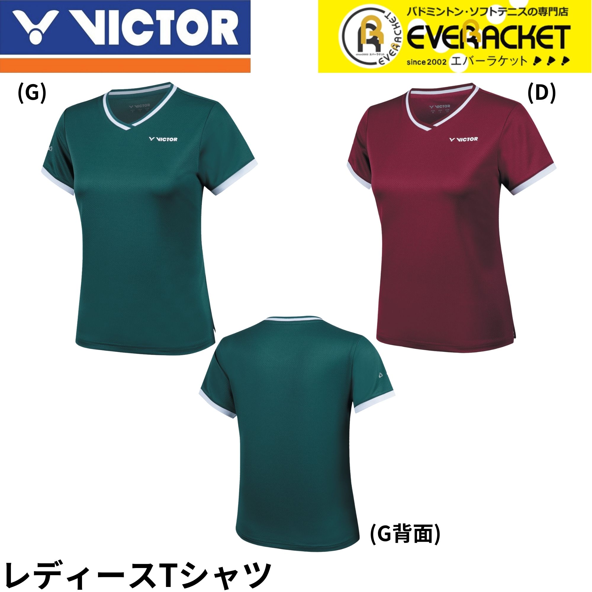 LINE追加で5%OFFクーポン配布中】ビクター VICTOR ウエア ウェア