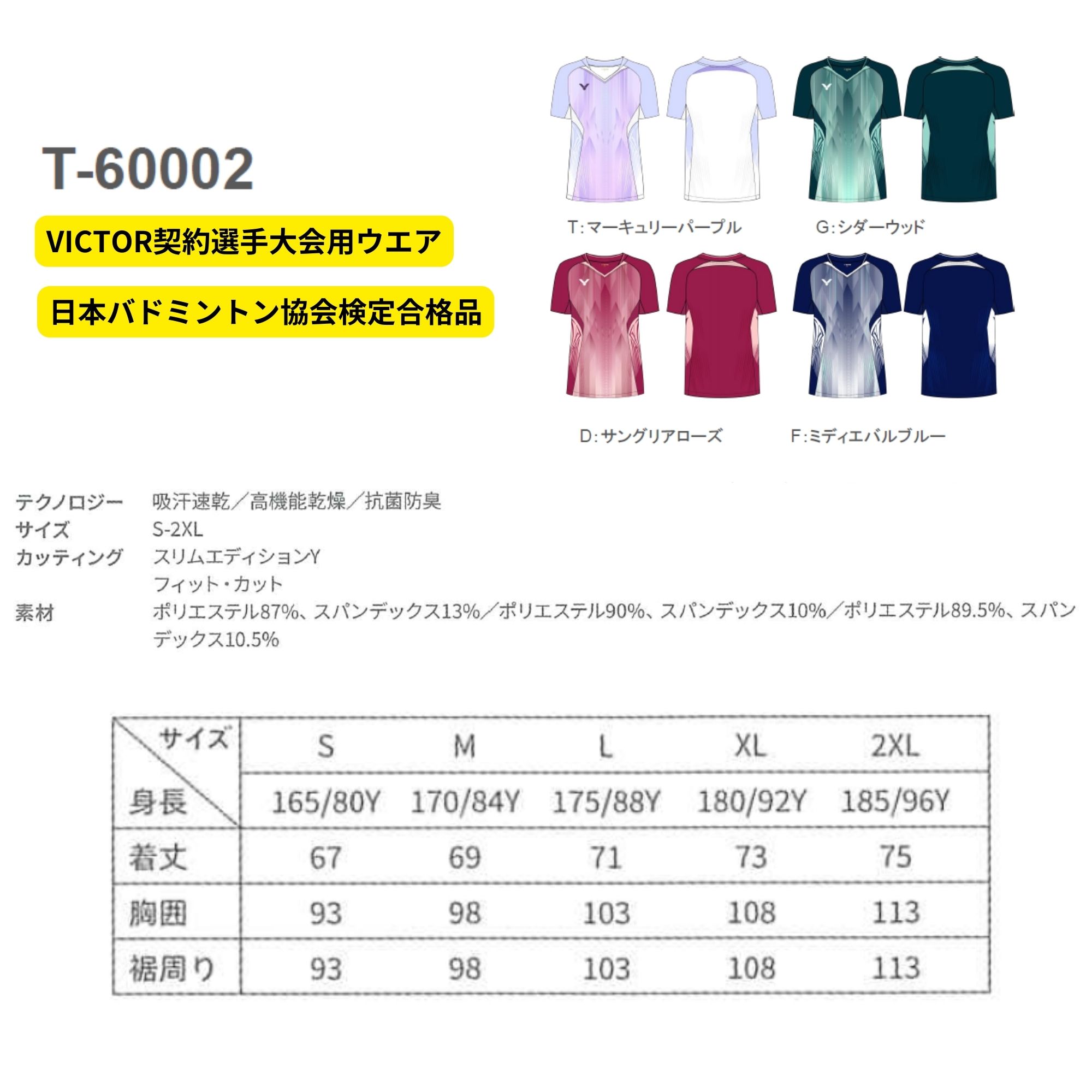 【最短出荷】ビクター VICTOR ウエア ウェア ゲームシャツ T-60002 バドミントン 2026SS 試合 B-6 関連画像1