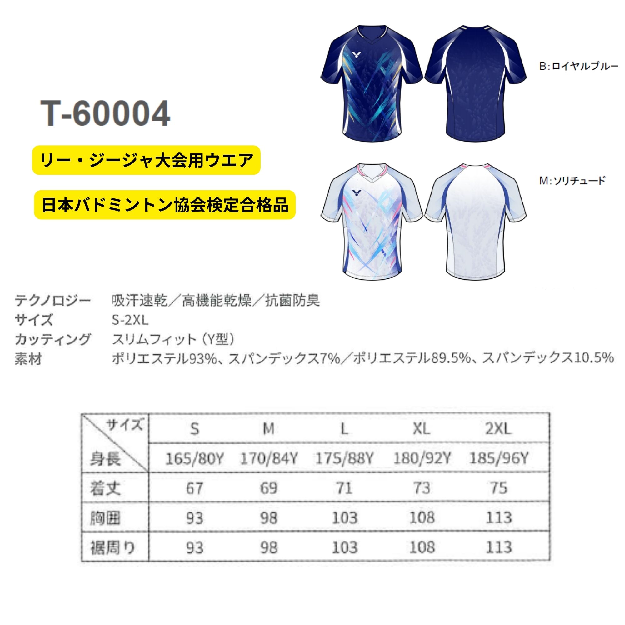 最短出荷】ビクター VICTOR ウエア ウェア ゲームシャツ T-60004