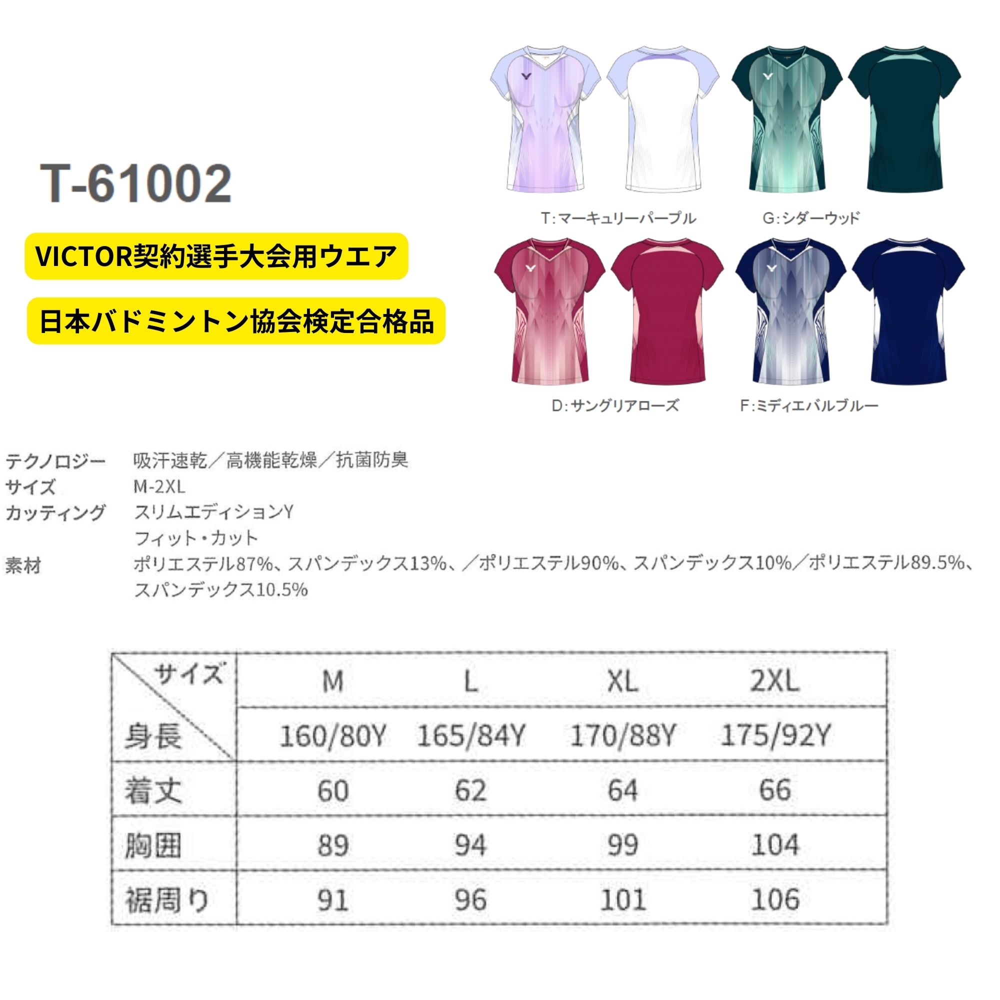 ビクターバドミントンウェア（バドミントンウエア）｜バドミントン