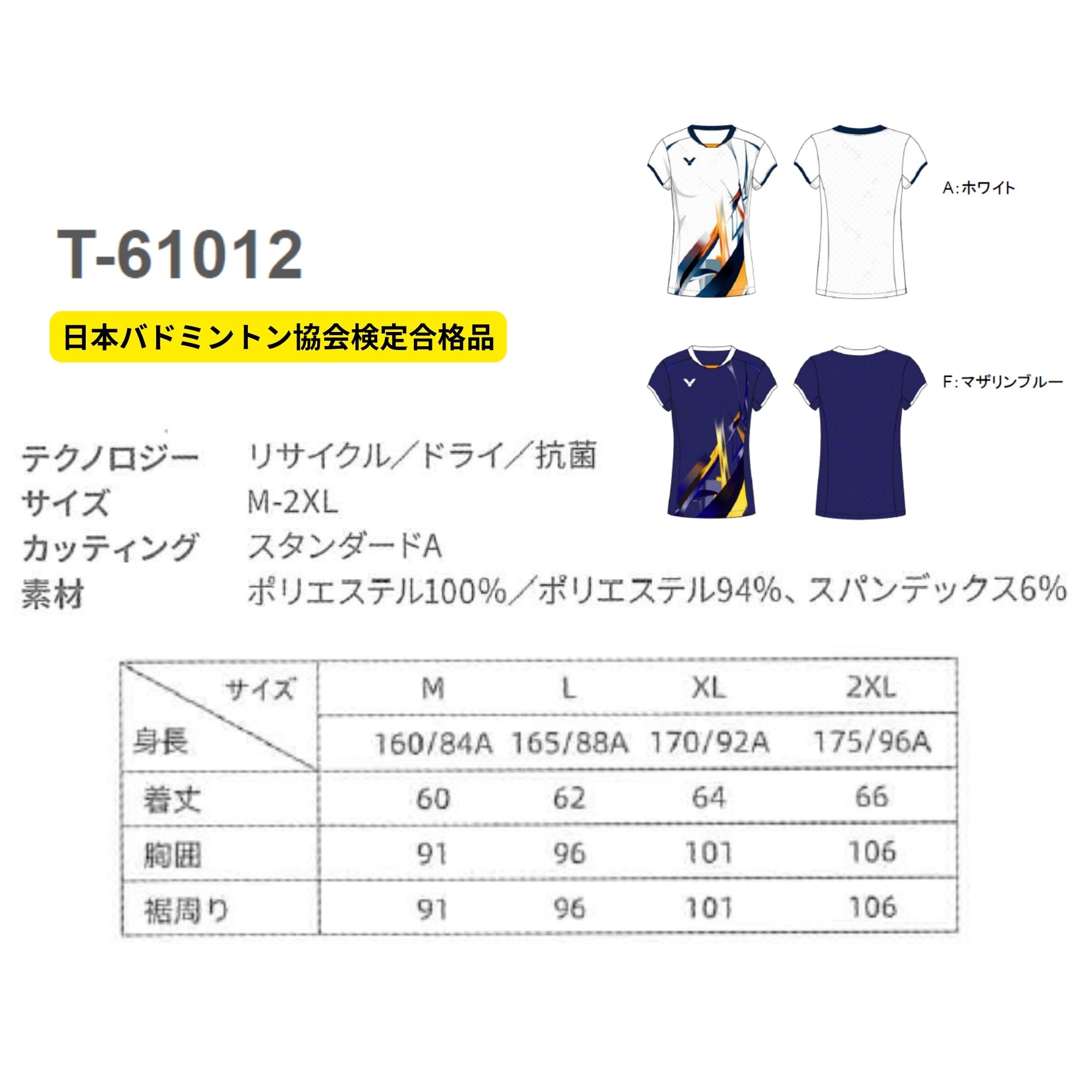 ビクターバドミントンウェア（バドミントンウエア）｜バドミントン