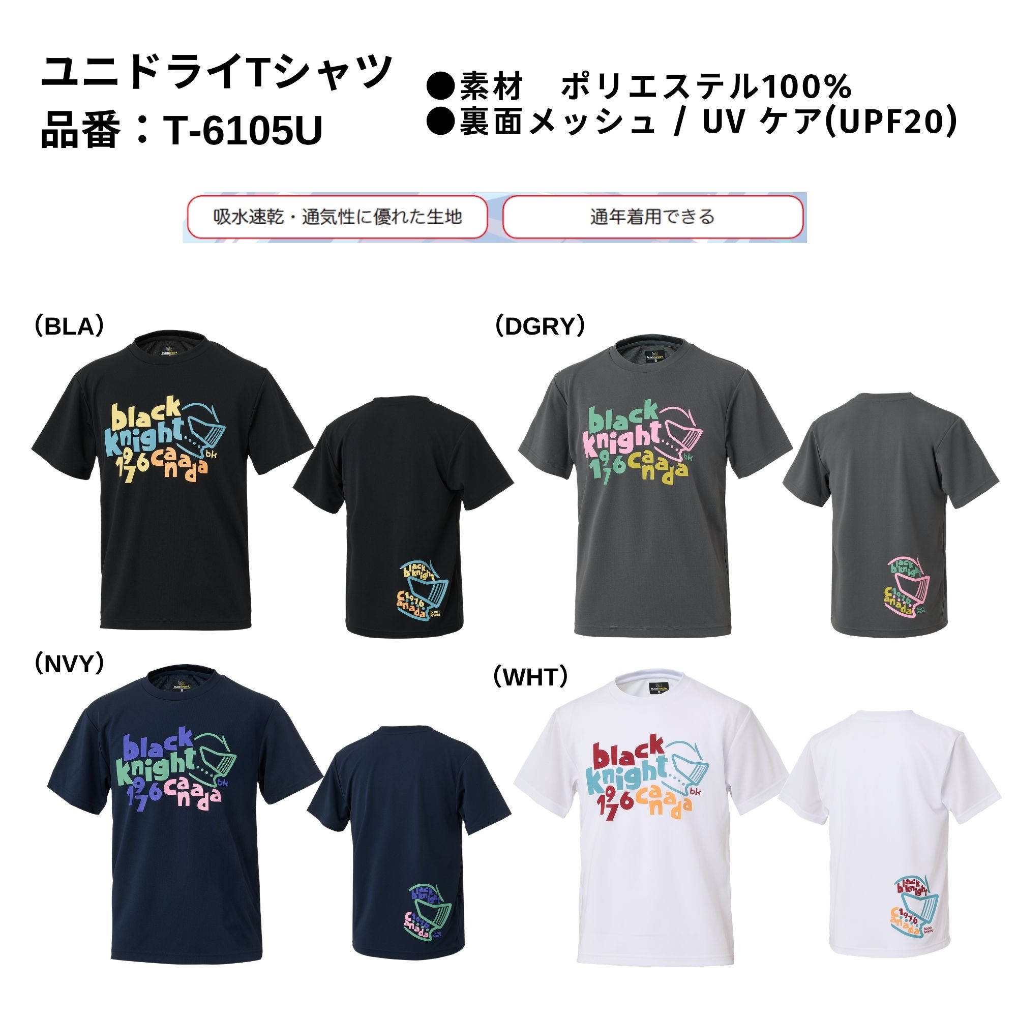 【最短出荷】ブラックナイト black knight ウエア ウェア ユニドライTシャツ T-6105U バドミントン 2026SS 練習着 UVカット 吸汗速乾 C-3 関連画像1
