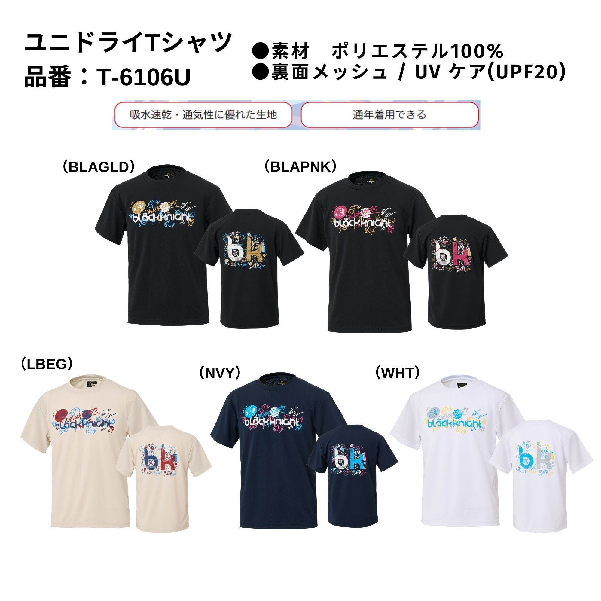 【最短出荷】ブラックナイト black knight ウエア ウェア ユニドライTシャツ T-6106U バドミントン 2026SS UVカット 吸汗速乾 練習着 C-3 関連画像1