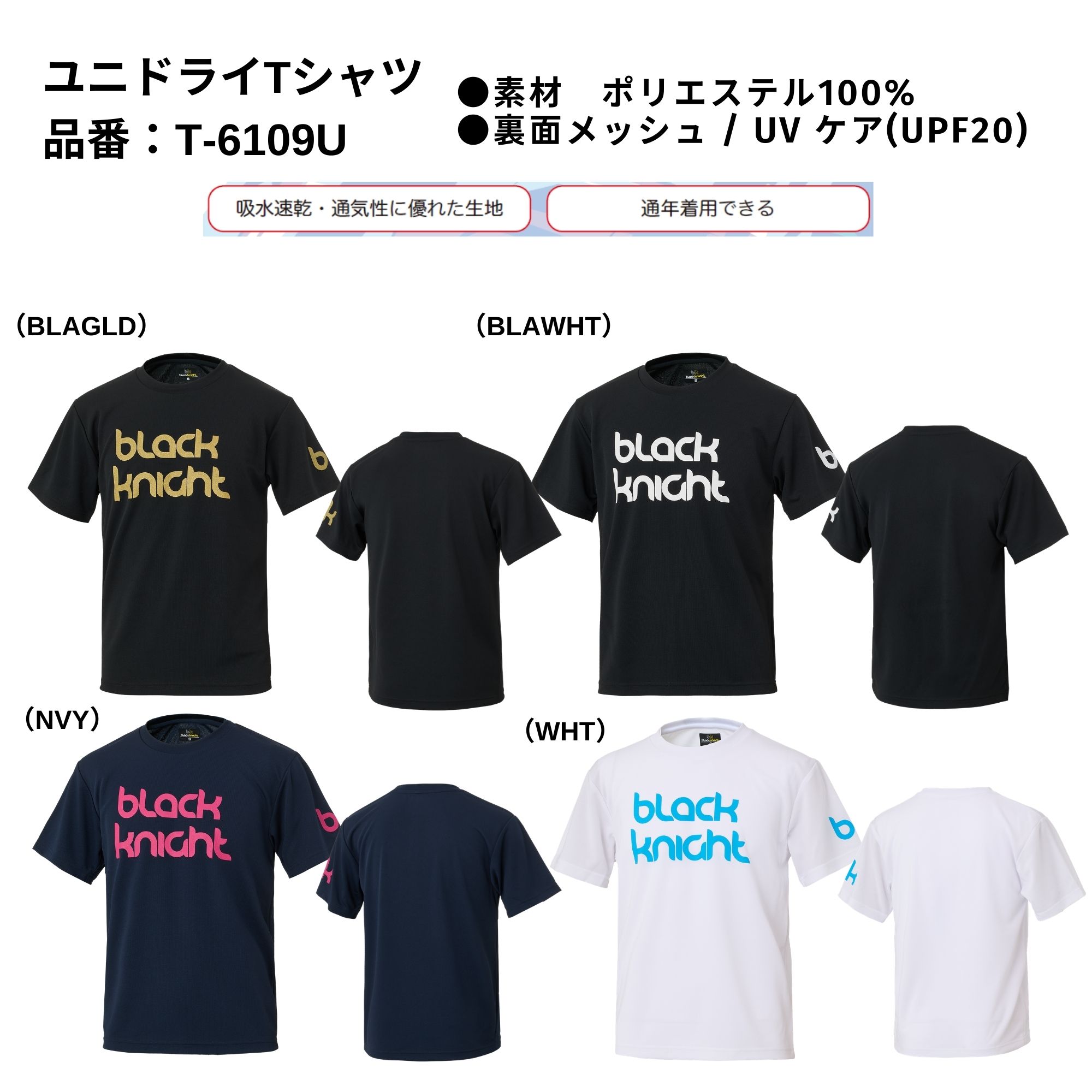 最短出荷】ブラックナイト black knight ウエア ウェア ユニドライT