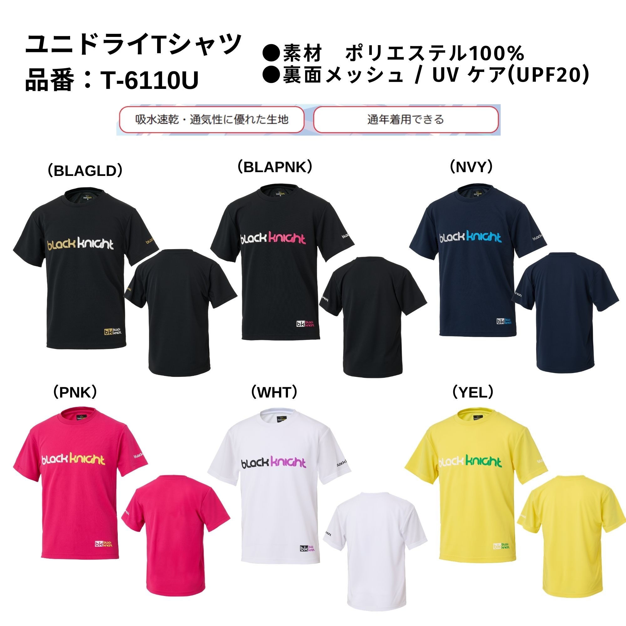 【最短出荷】ブラックナイト black knight ウエア ウェア ユニドライTシャツ T-6110U バドミントン 2026SS 練習着 UVカット 吸汗速乾 C-3 関連画像1