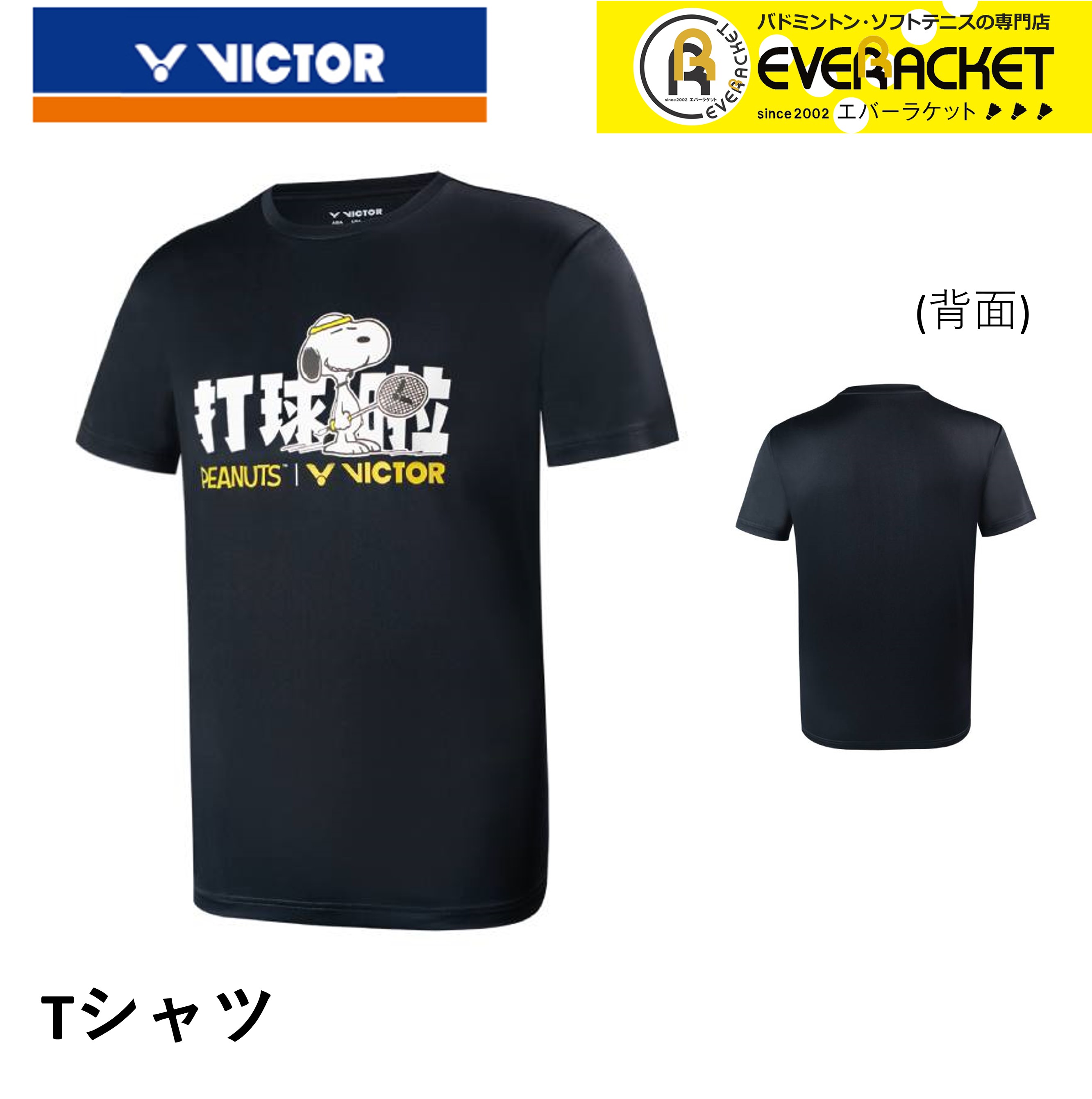 【在庫限り30％OFF】【限定商品】ビクター VICTOR ウエア Tシャツ スヌーピー T-SNC バドミントン