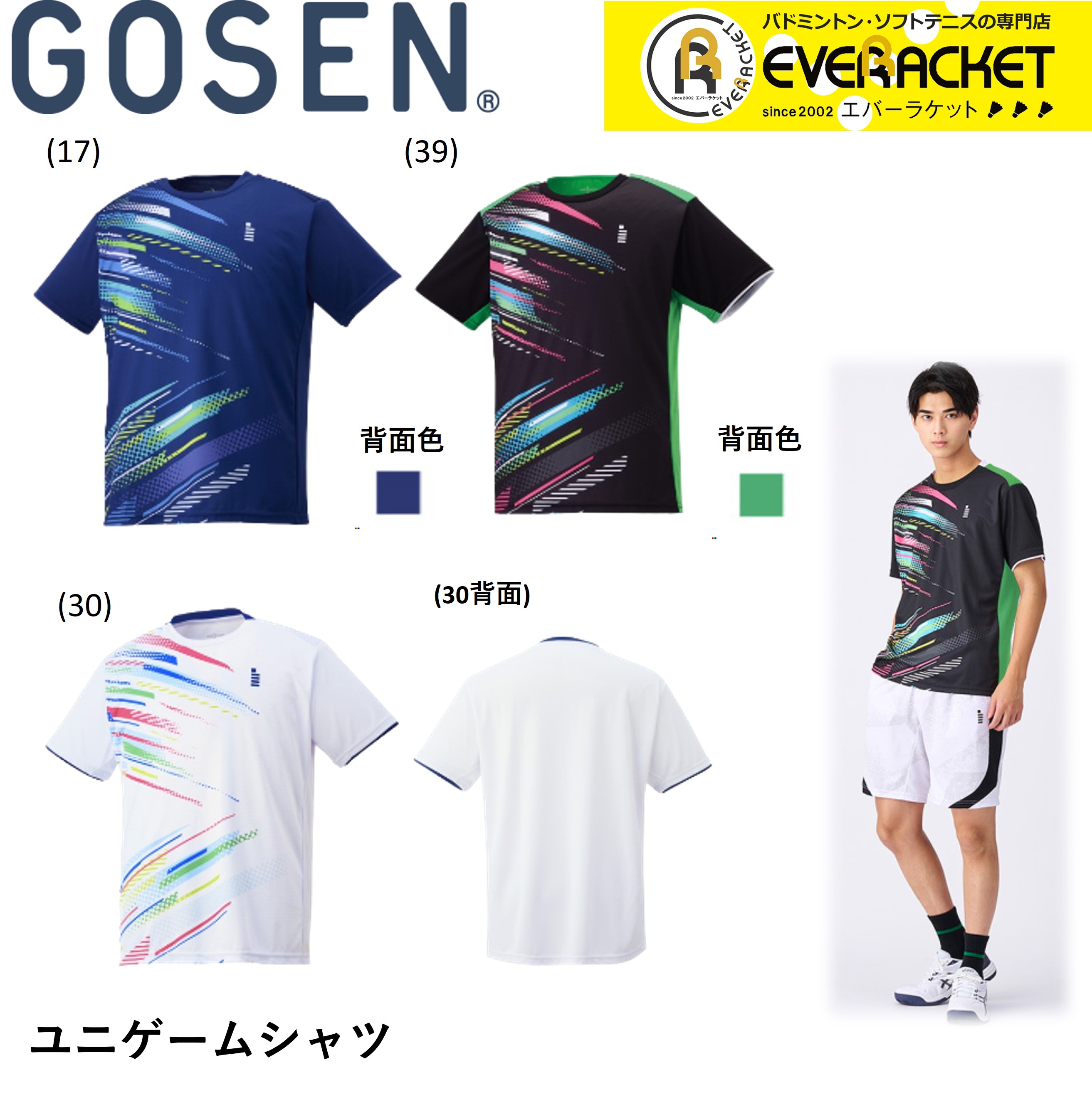 【ポスト投函送料無料】ゴーセン GOSEN ウエア ゲームシャツ T2400 バドミントン・テニス｜ever-racket