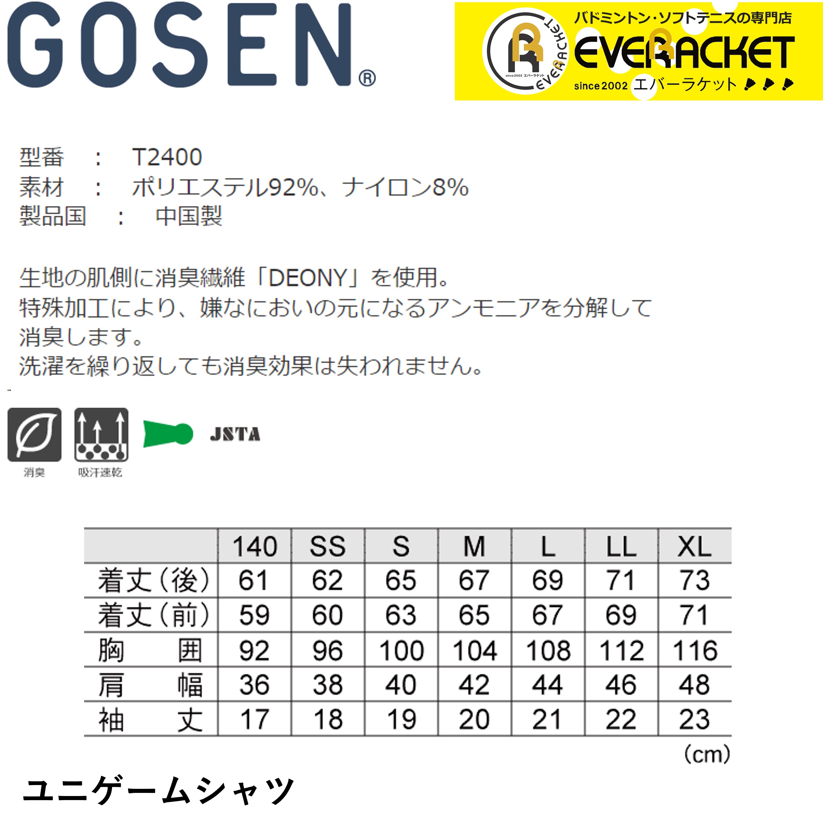 【ポスト投函送料無料】ゴーセン GOSEN ウエア ゲームシャツ T2400 バドミントン・テニス｜ever-racket｜02