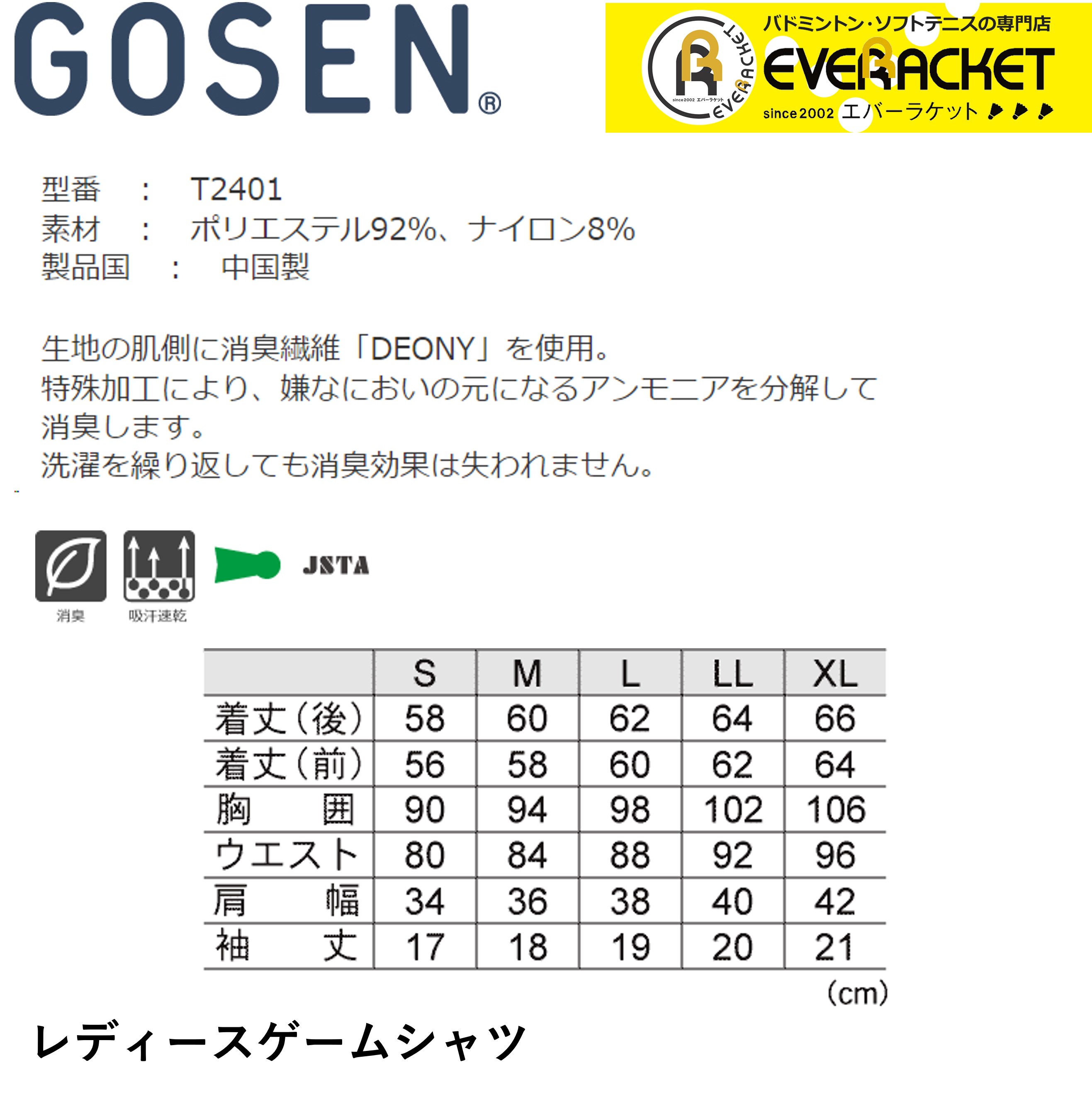 ゴーセン GOSEN ウエア レディースゲームシャツ T2401 バドミントン・テニス ユニフォーム |  | 01