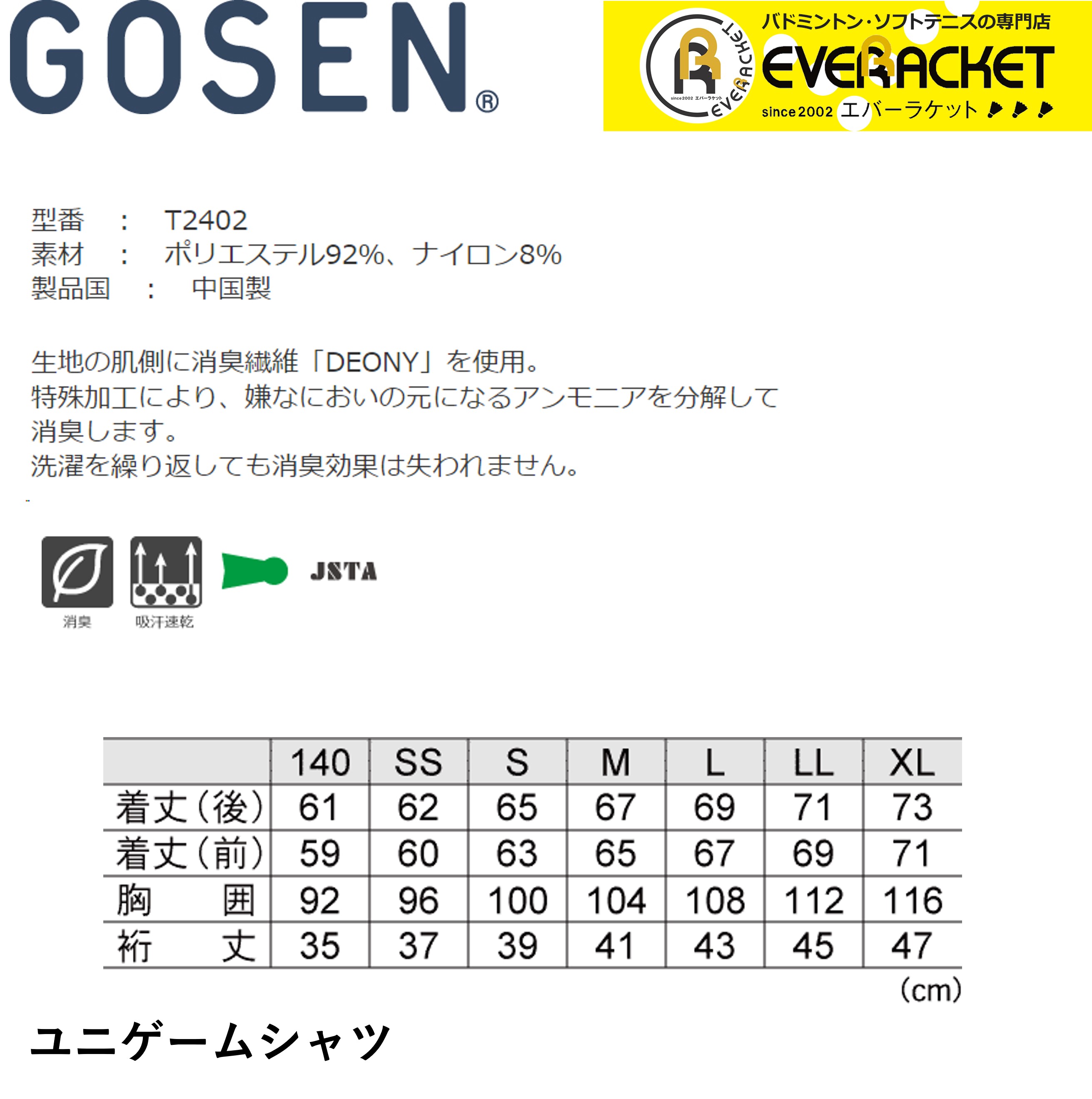 【ポスト投函送料無料】ゴーセン GOSEN ウエア ゲームシャツ T2402 バドミントン・テニス｜ever-racket｜02