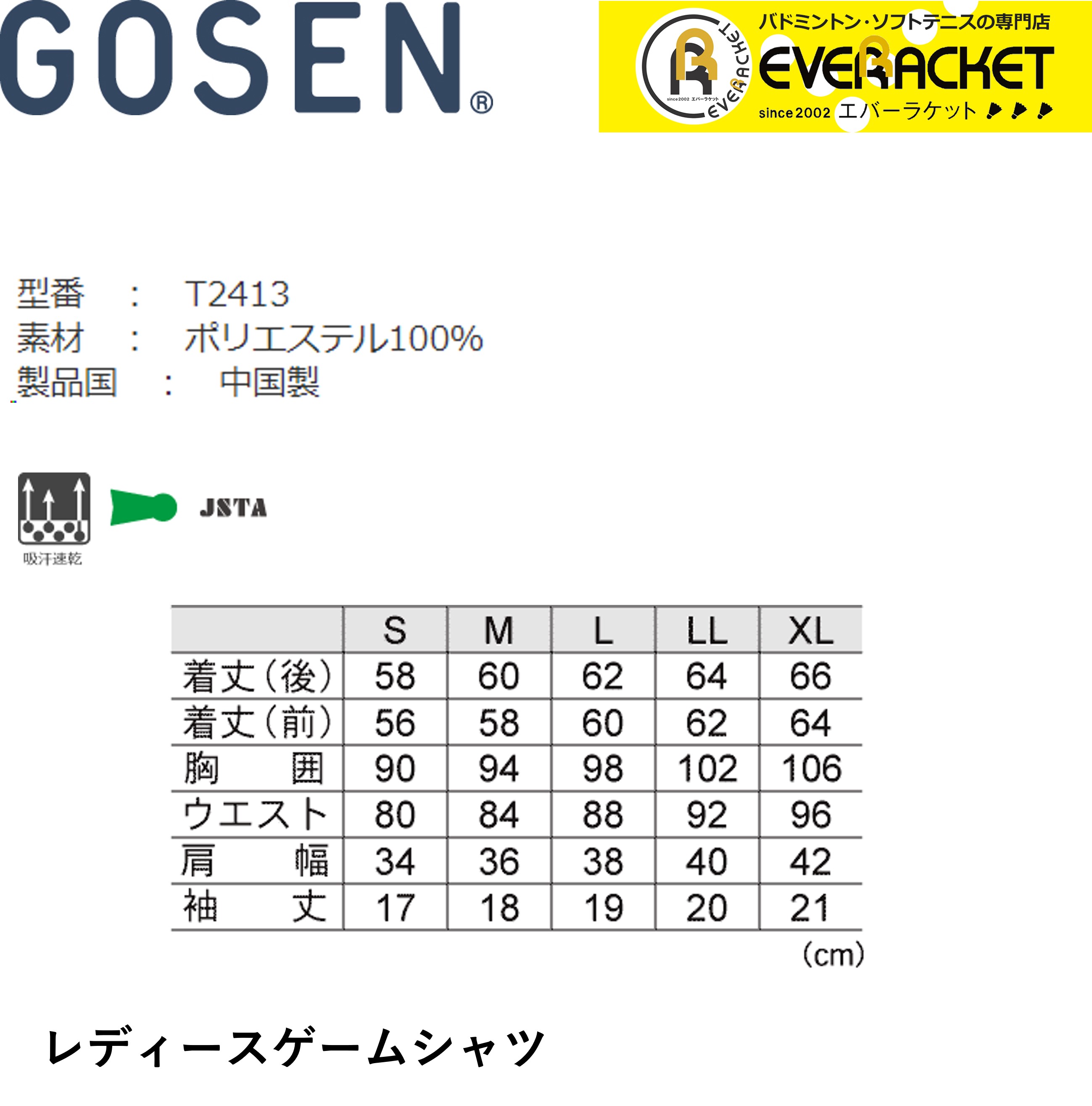 【ポスト投函送料無料】ゴーセン GOSEN ウエア レディースゲームシャツ T2413 バドミントン・テニス｜ever-racket｜02