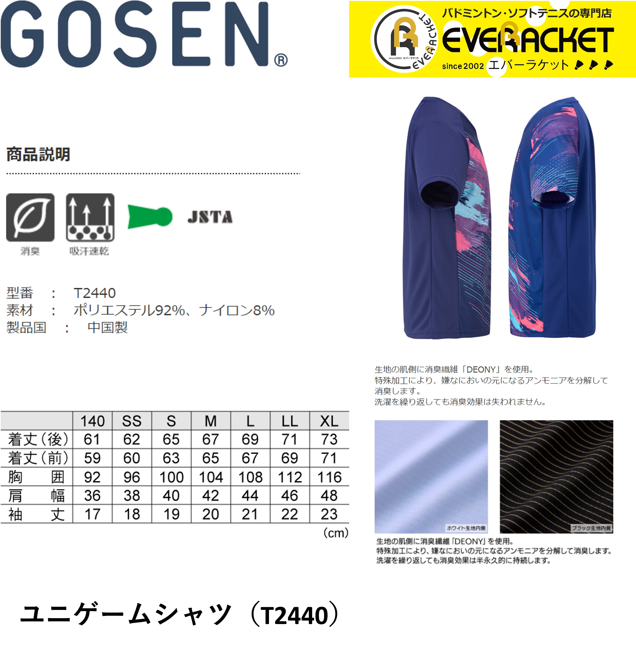 【LINE追加で5%OFFクーポン配布中】ゴーセン GOSEN ウエア ウェア ユニゲームシャツ T2440 バドミントン・テニス・ソフトテニス ユニフォーム |  | 01