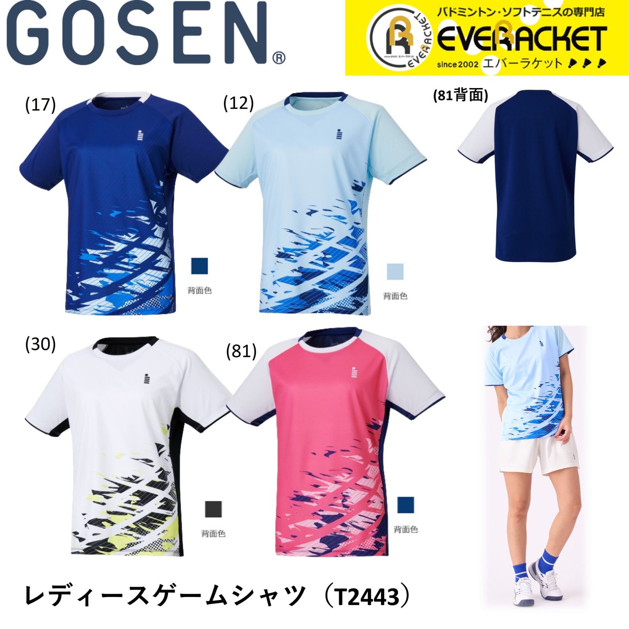 【LINE追加で5%OFFクーポン配布中】ゴーセン GOSEN ウエア ウェア レディースゲームシャツ T2443 バドミントン・テニス・ソフトテニス ユニフォーム | 