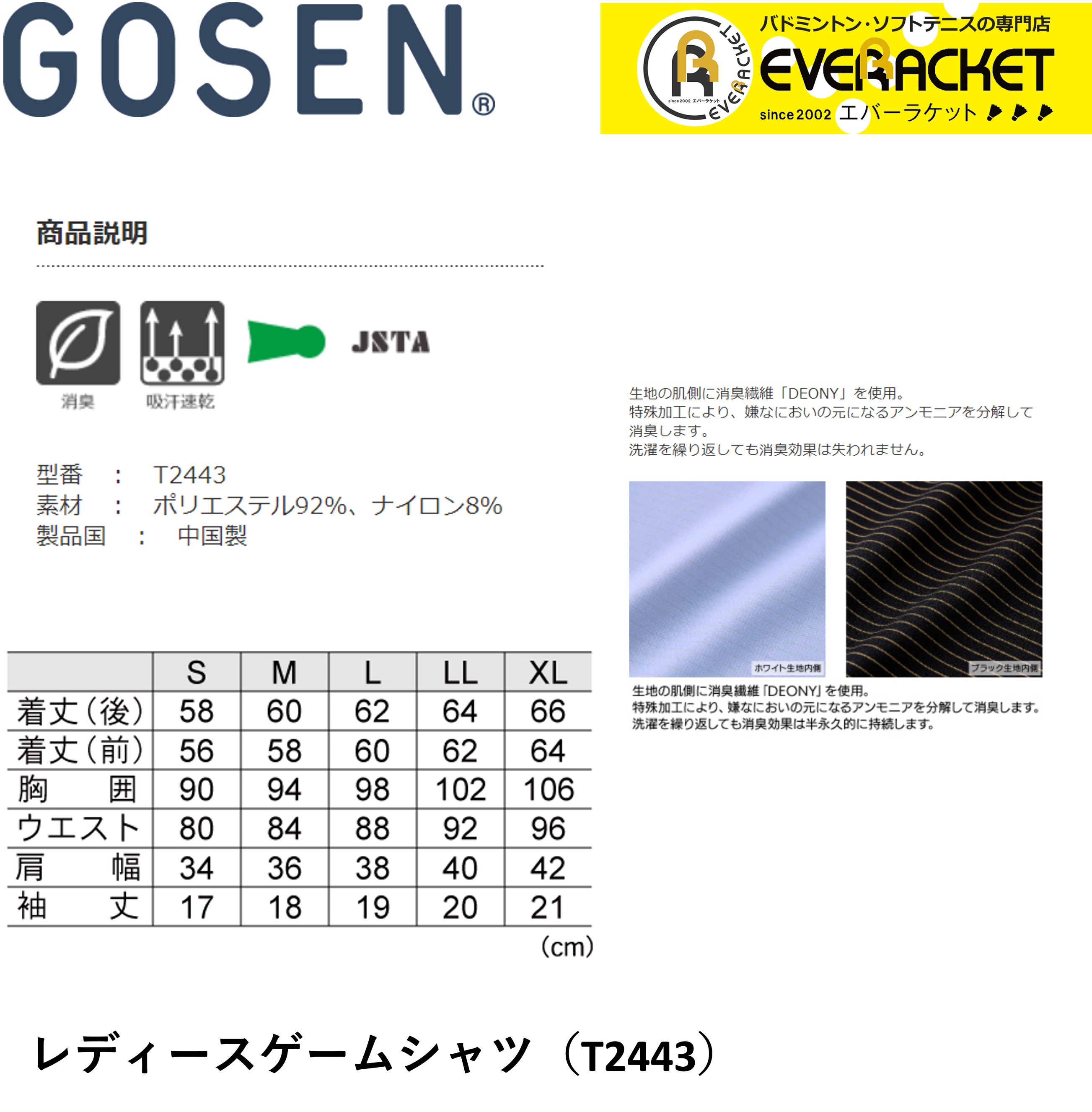 【LINE追加で5%OFFクーポン配布中】ゴーセン GOSEN ウエア ウェア レディースゲームシャツ T2443 バドミントン・テニス・ソフトテニス ユニフォーム |  | 01