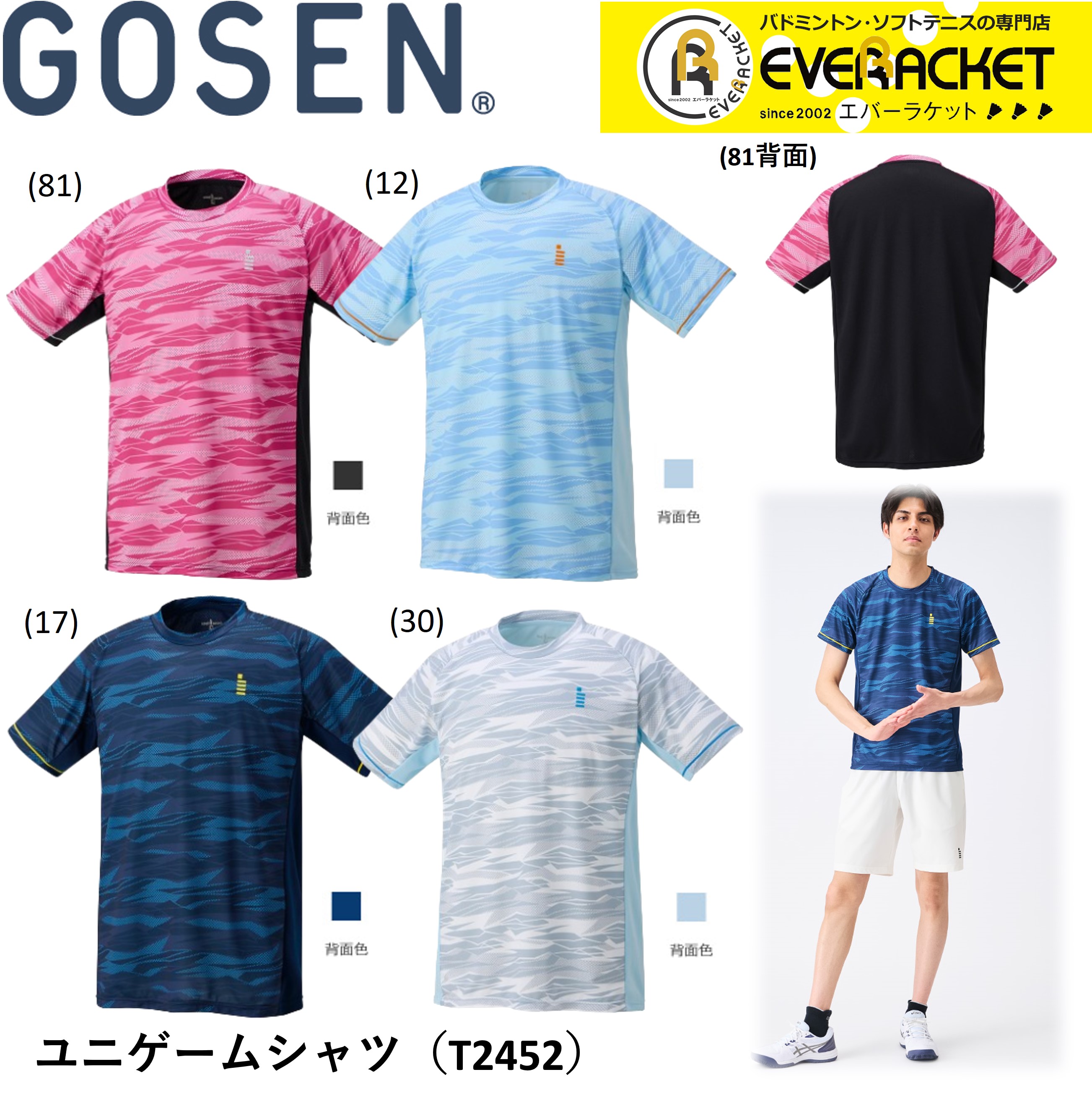 【レビューやLINEでクーポンGET】ゴーセン GOSEN ウエア ウェア ユニゲームシャツ T2452 バドミントン・テニス・ソフトテニス  ユニフォーム