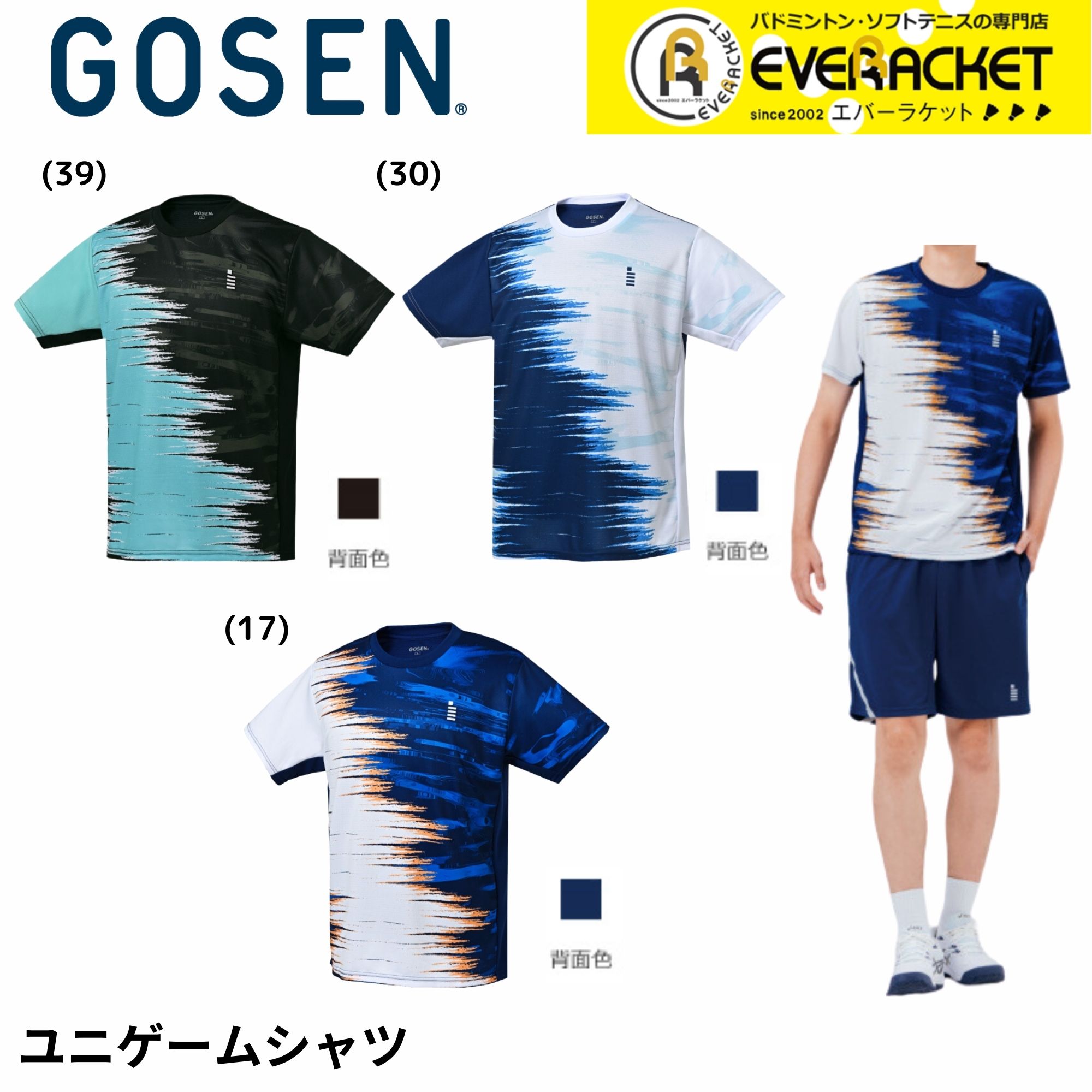 【LINE追加で5%OFFクーポン配布中】ゴーセン GOSEN ウエア　ウェア ユニゲームシャツ T2510 バドミントン・テニス・ソフトテニス | 