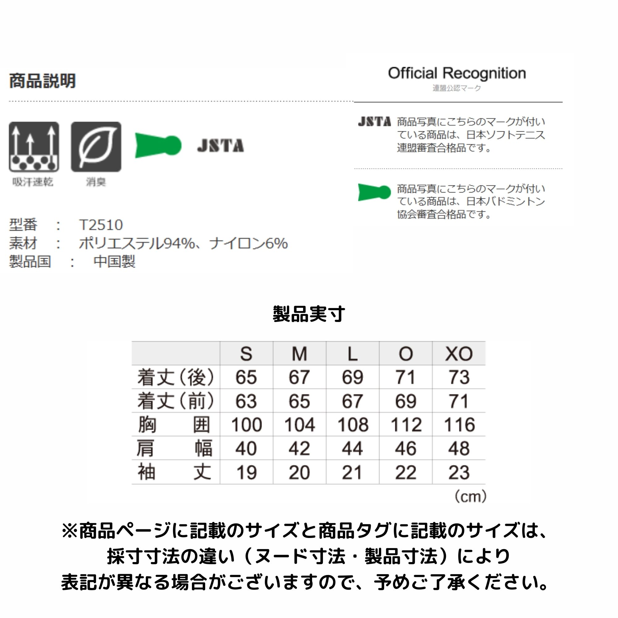 【LINE追加で5%OFFクーポン配布中】ゴーセン GOSEN ウエア　ウェア ユニゲームシャツ T2510 バドミントン・テニス・ソフトテニス |  | 01
