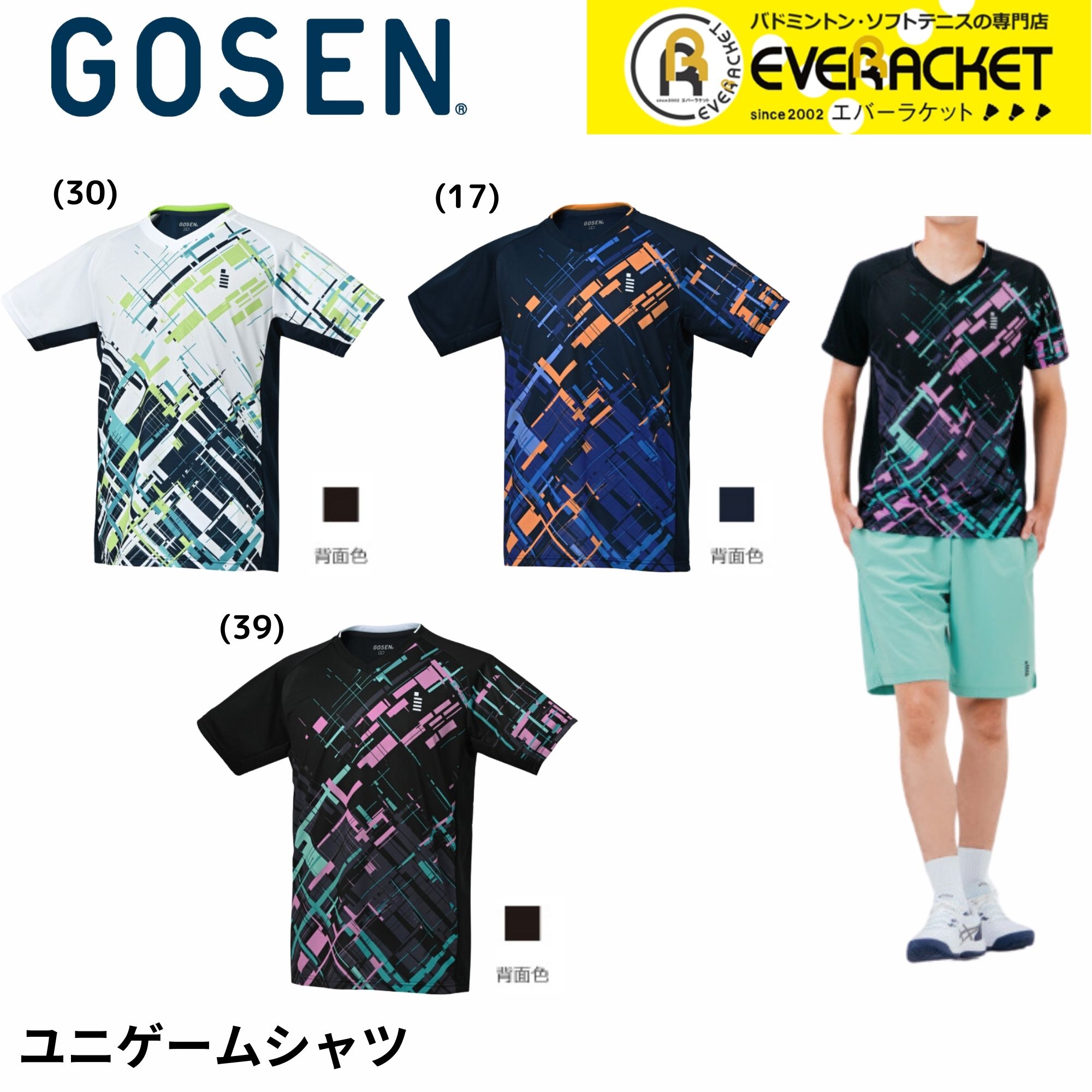 GOSEN T2520 ゲームシャツ(メンズ・ユニ) アパレル ウェア
