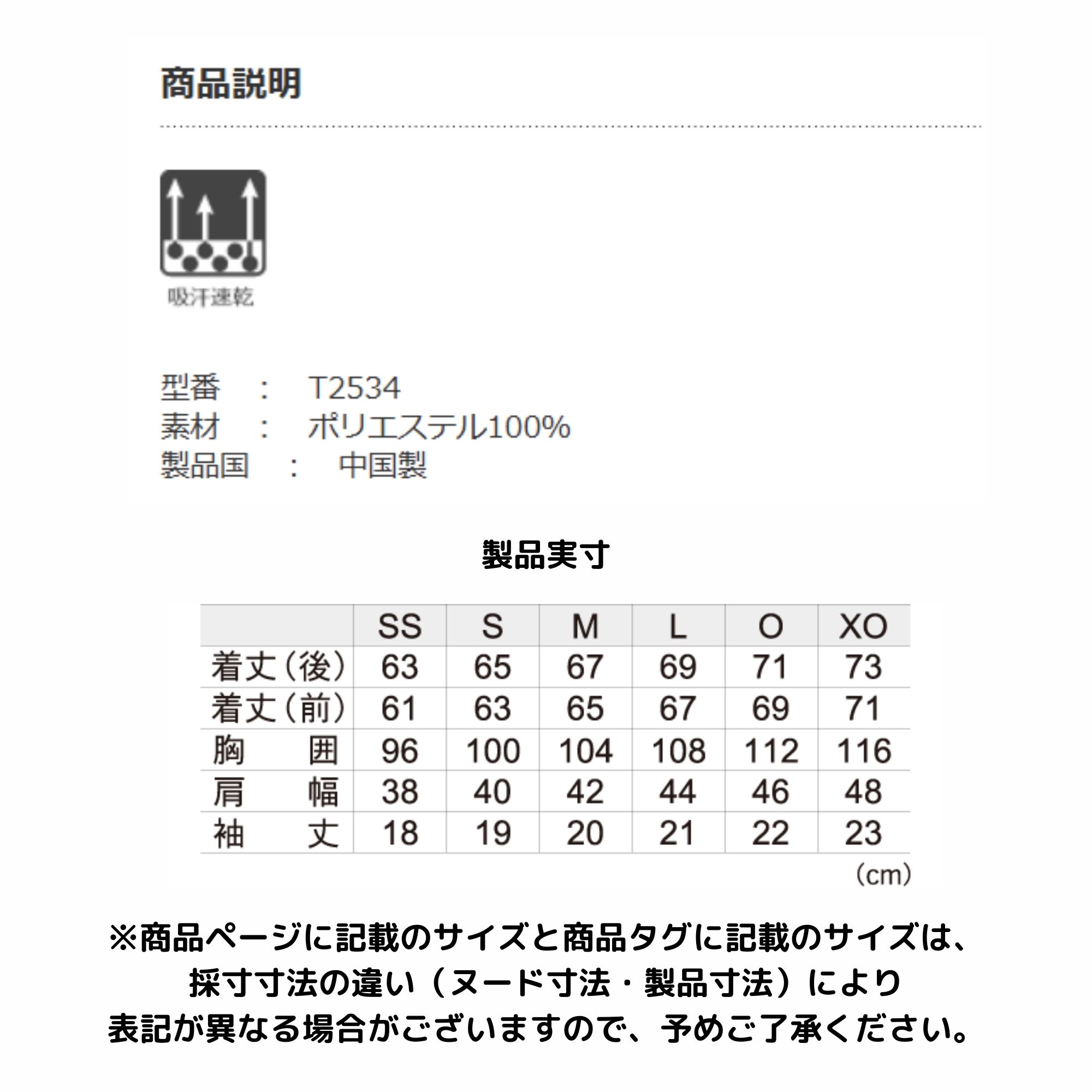 【LINE追加で5%OFFクーポン配布中】ゴーセン GOSEN ウエア　ウェア ユニプラクティスシャツ T2534 バドミントン・テニス・ソフトテニス |  | 01