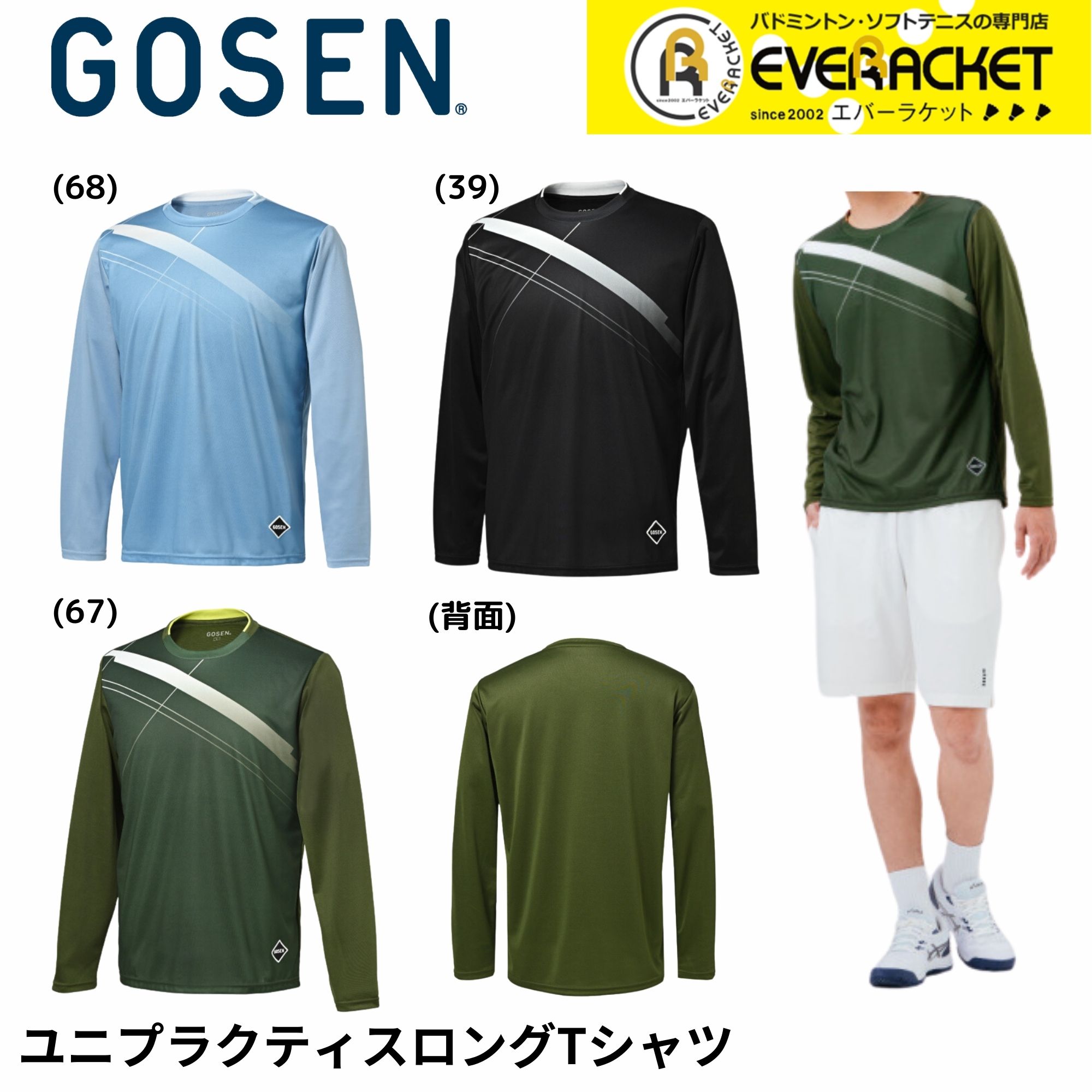 【LINE追加で5%OFFクーポン配布中】ゴーセン GOSEN ウエア　ウェア ユニプラクティスロングTシャツ T2536 バドミントン・テニス・ソフトテニス | 