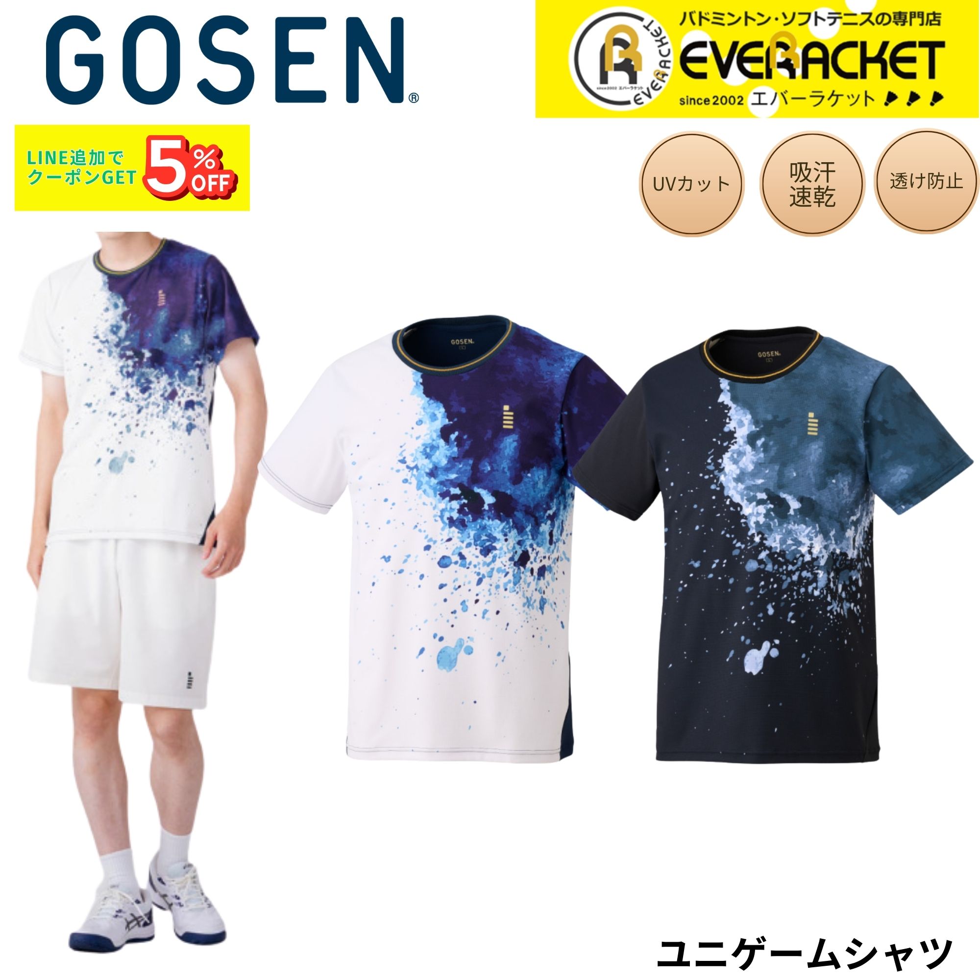 【最短出荷】ゴーセン GOSEN ウエア ウェア ユニゲームシャツ T2602 バドミントン・テニス・ソフトテニス 2026SS | 