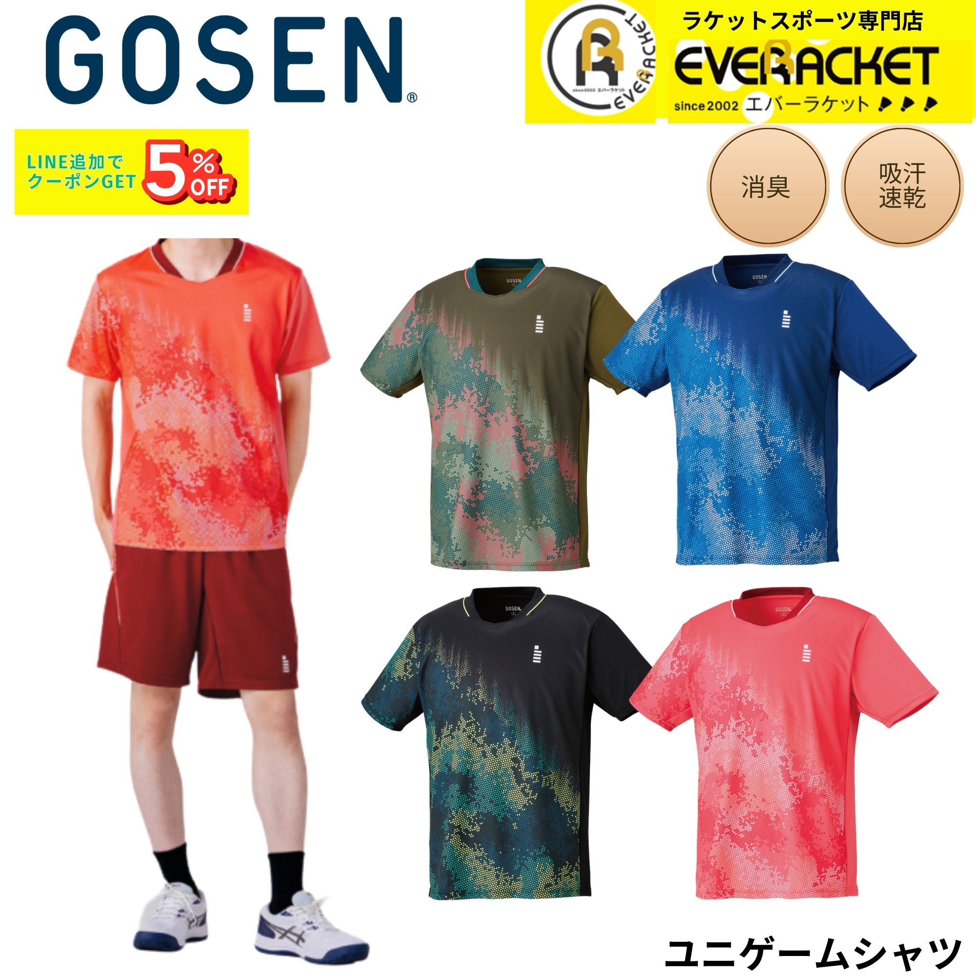 【最短出荷】ゴーセン GOSEN ウエア ウェア ユニゲームシャツ T2610 バドミントン・テニス・ソフトテニス 2026SS | 