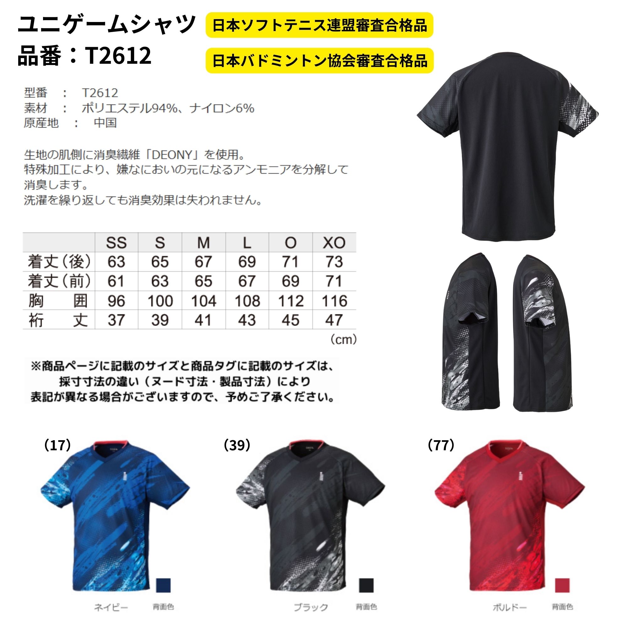 【最短出荷】ゴーセン GOSEN ウエア ウェア ユニゲームシャツ T2612 バドミントン・テニス・ソフトテニス 2026SS |  | 01