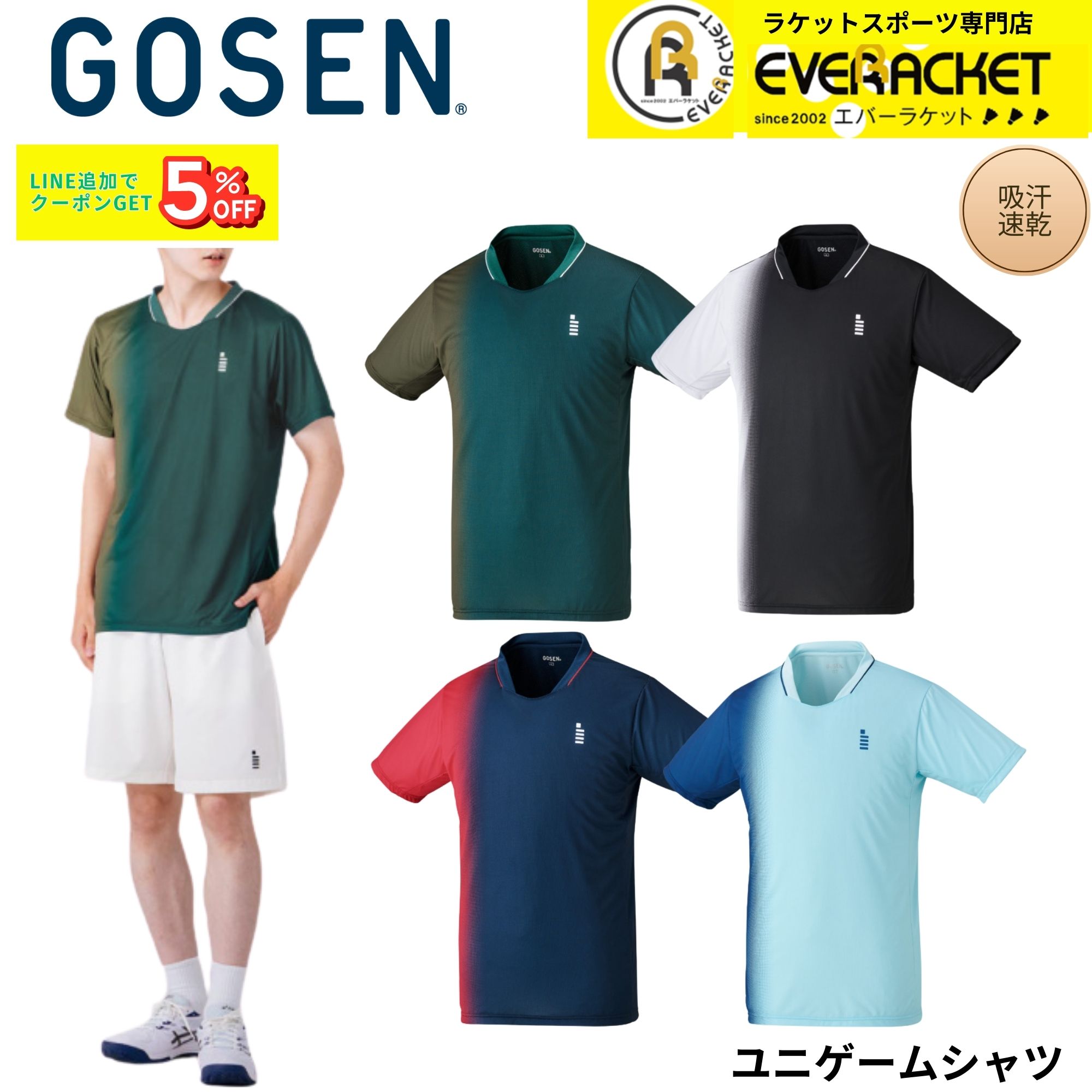 GOSEN（ゴーセン） 【在庫限り40%OFF】【最短出荷】ゴーセン ウエア