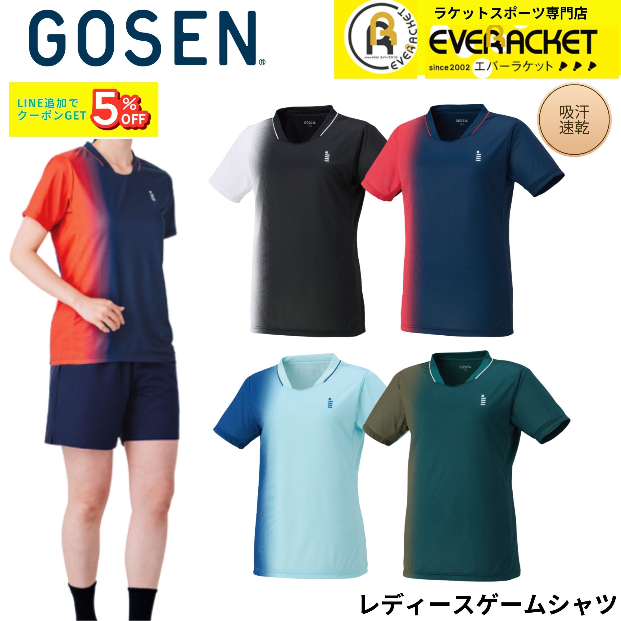 最短出荷】ゴーセン GOSEN ウエア ウェア レディースゲームシャツ