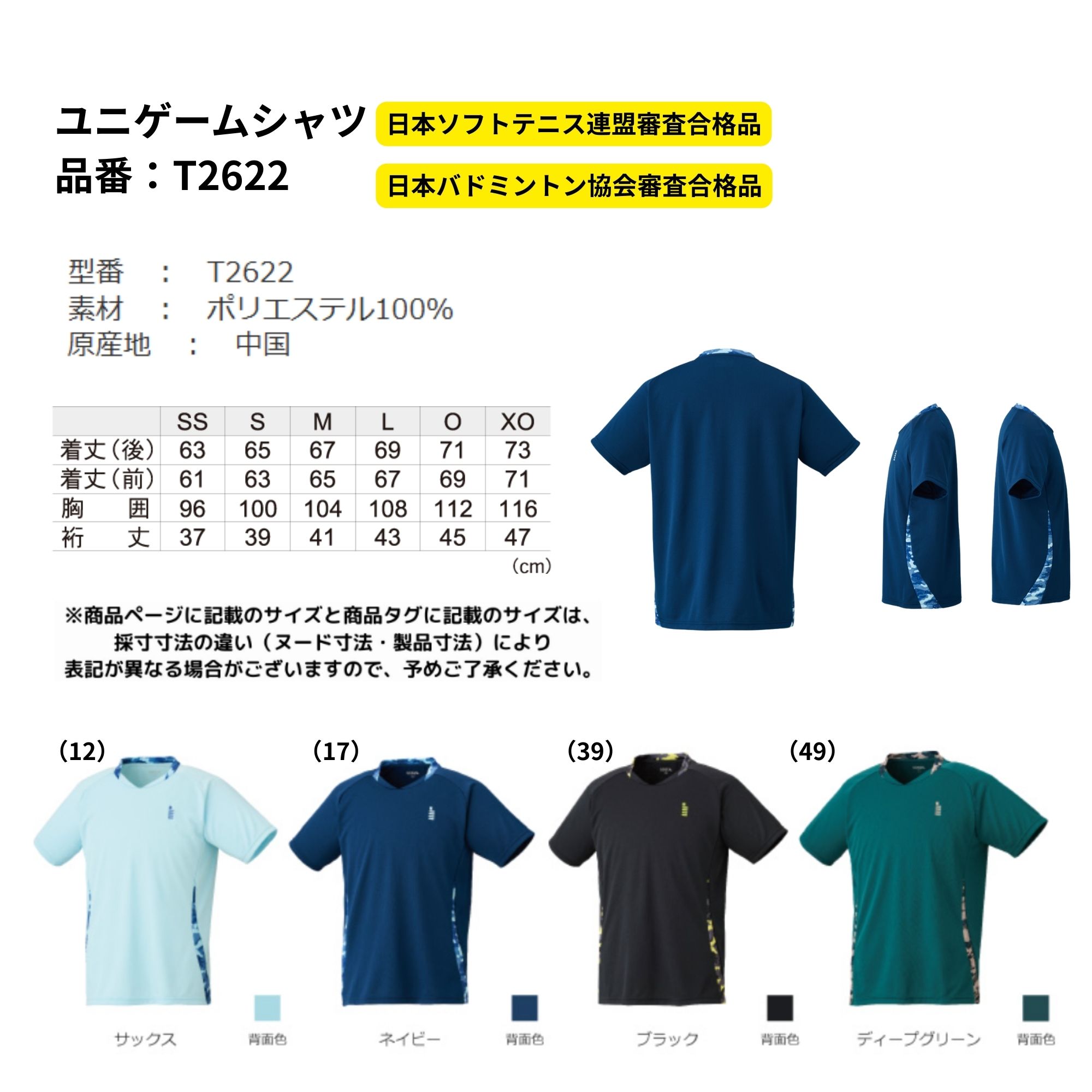 最短出荷】ゴーセン GOSEN ウエア ウェア ユニゲームシャツ T2622