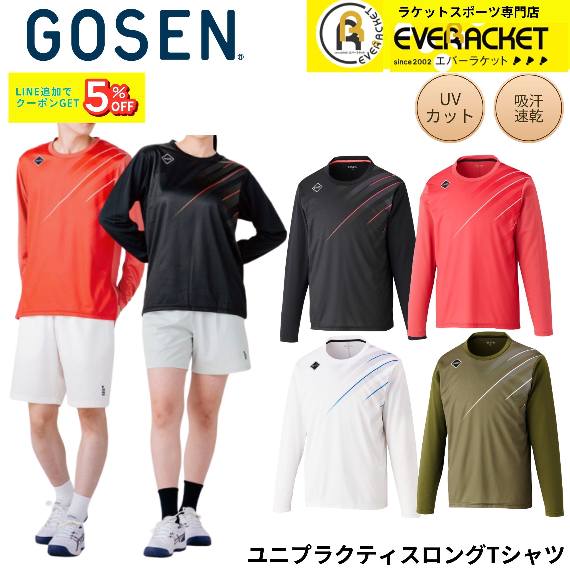 最短出荷】ゴーセン GOSEN ウエア ウェア ユニプラクティスロングT
