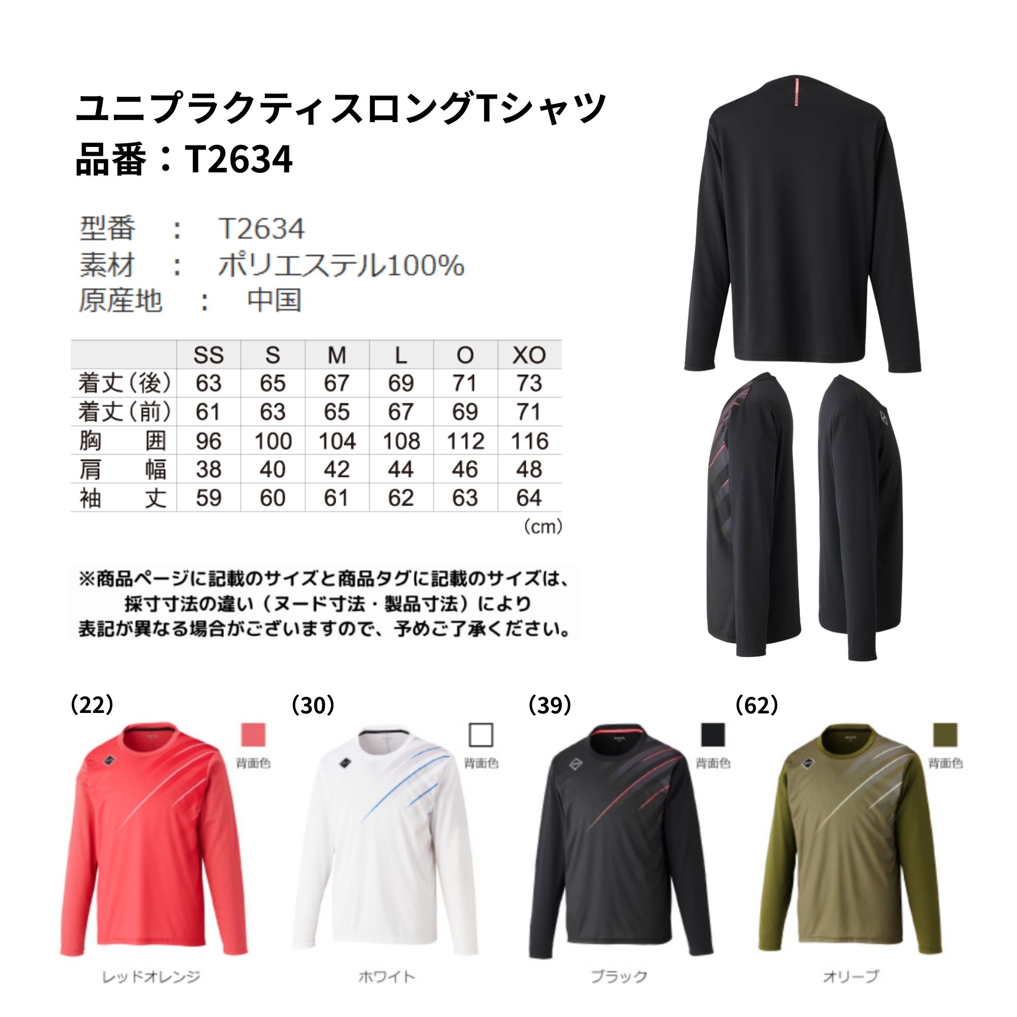 最短出荷】ゴーセン GOSEN ウエア ウェア ユニプラクティスロングT