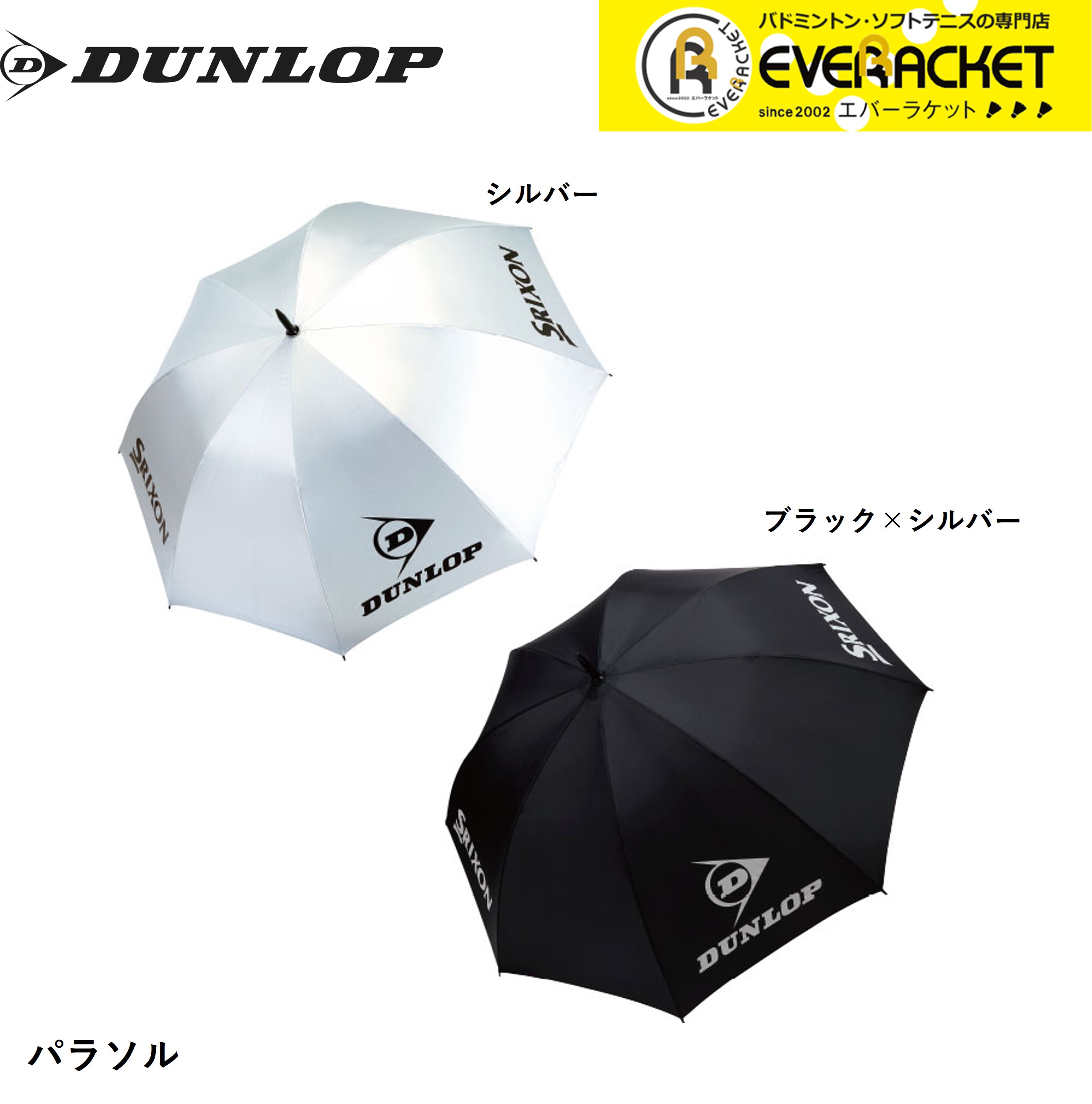 【LINE追加で5%OFFクーポン配布中】ダンロップ ダンロップスポーツ アクセサリー パラソル TAC808 テニス・ソフトテニス・バドミントン | 