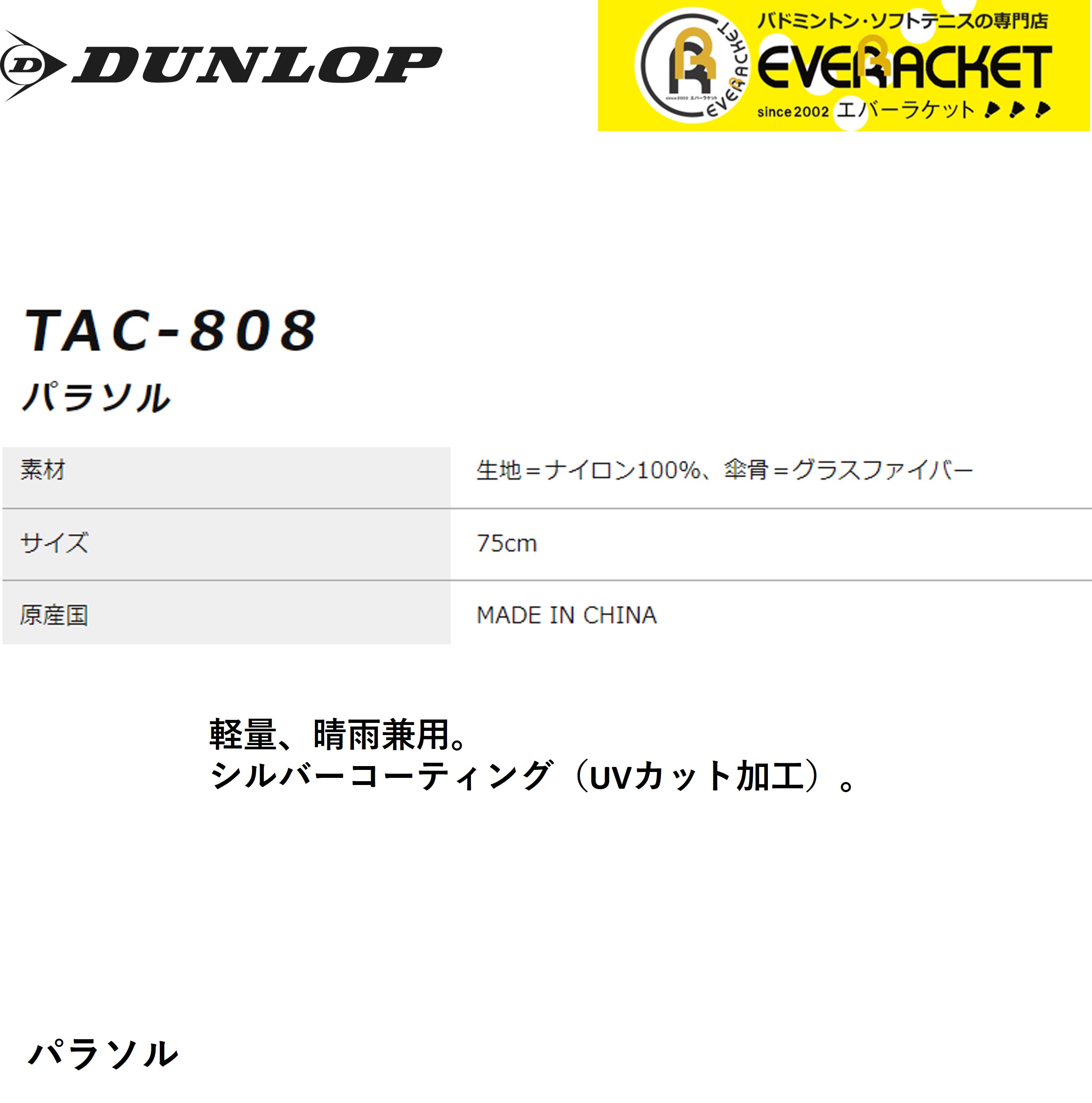 【LINE追加で5%OFFクーポン配布中】ダンロップ ダンロップスポーツ アクセサリー パラソル TAC808 テニス・ソフトテニス・バドミントン |  | 01