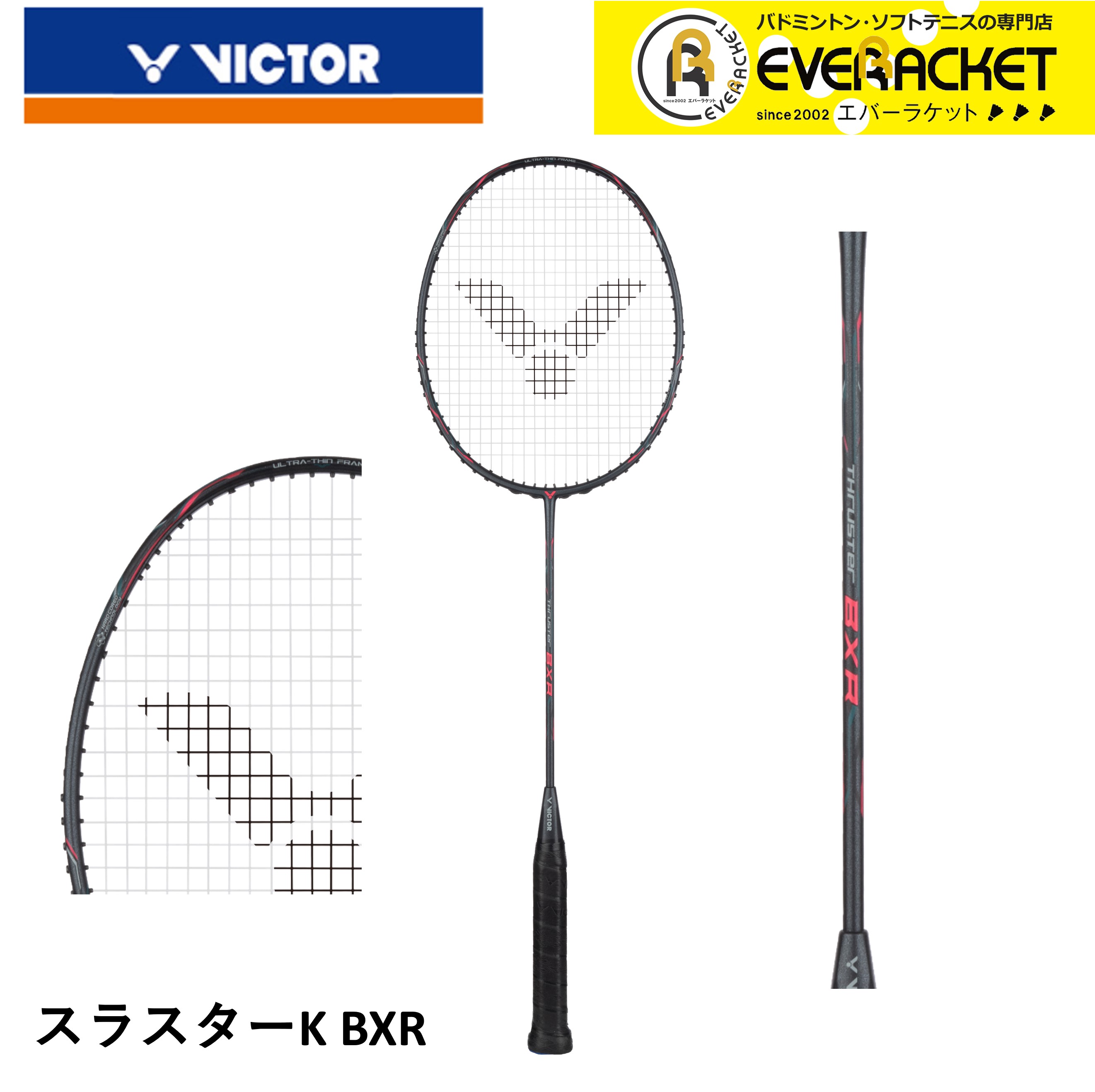 ビクター VICTOR バドミントンラケット TK-BXR スラスターKBXR