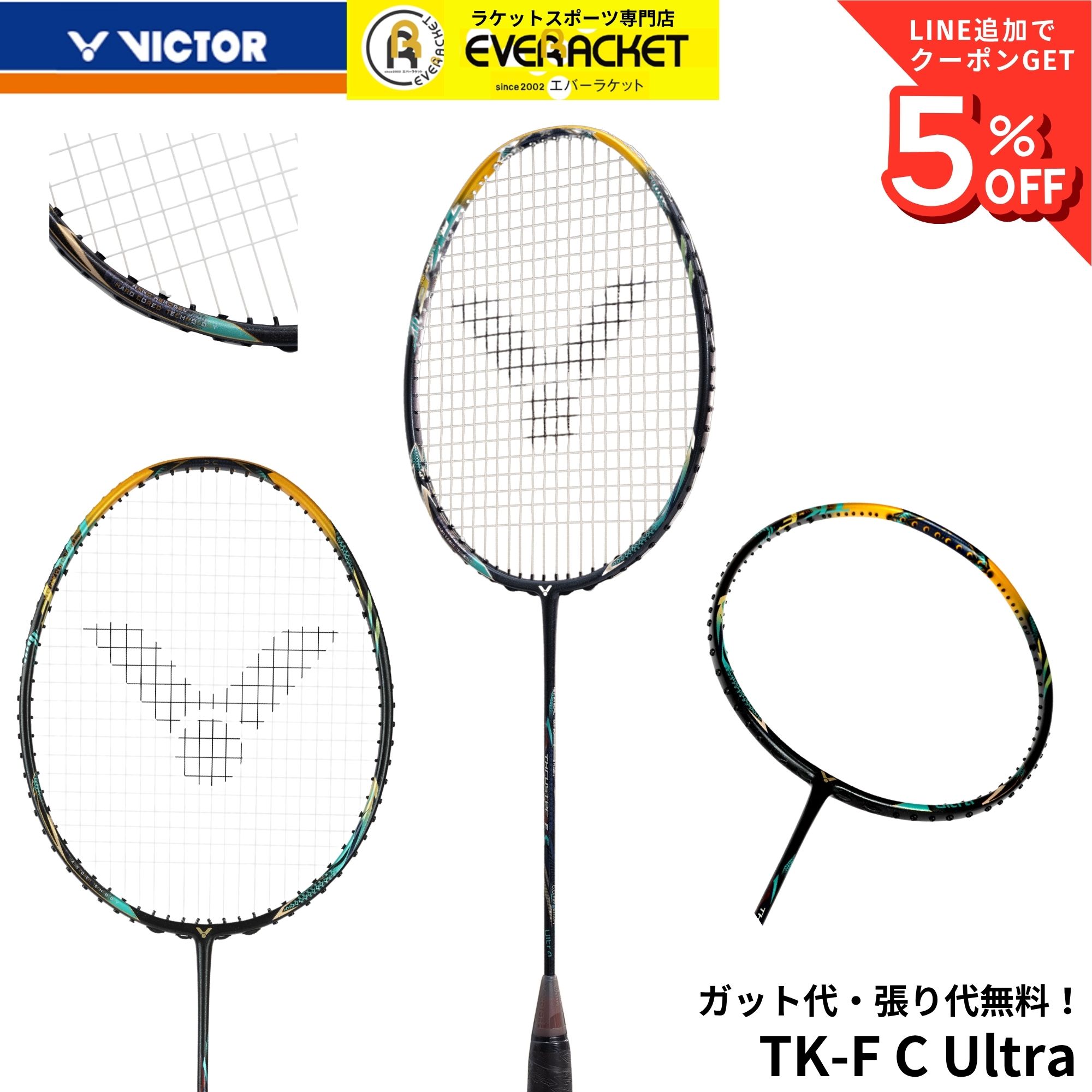 最短出荷】【ガット代・張り代無料】ビクター VICTOR バドミントン