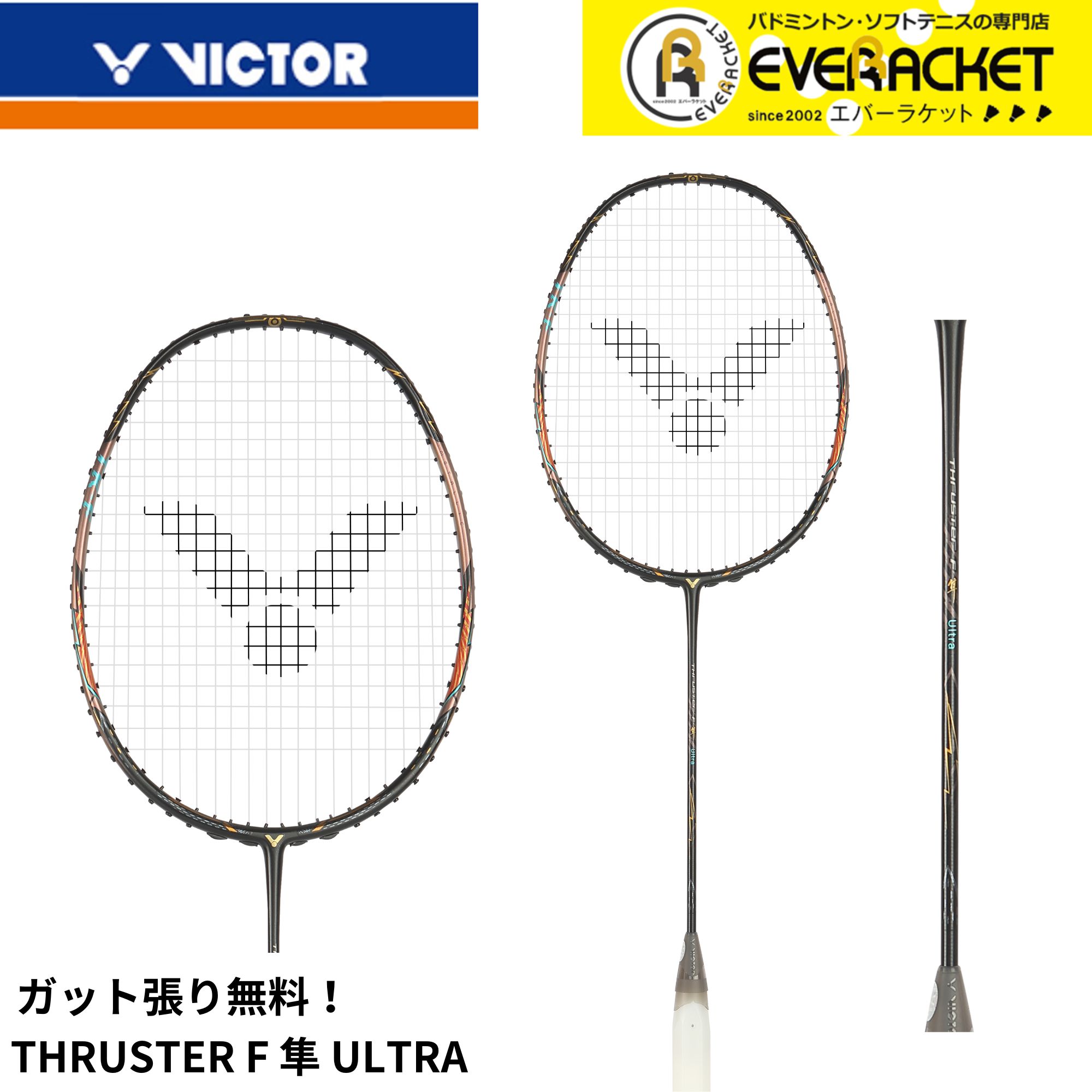 【レビューやLINEでクーポンGET】【ガット代・張り代無料】ビクター VICTOR バドミントンラケット スラスターFC ULTRA tk-f-c-ultra バドミントン【最短出荷】