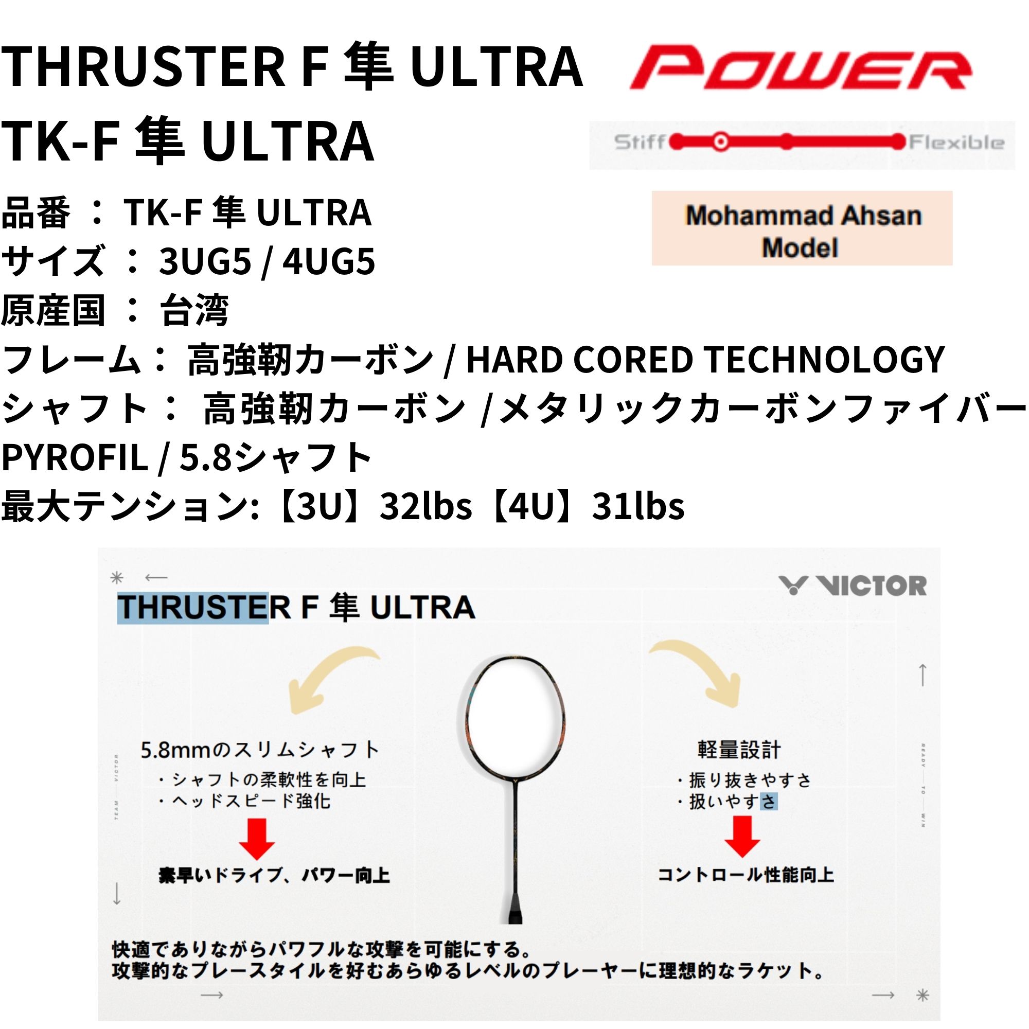 【LINE追加で5%OFFクーポン配布中】【ガット代・張り代無料】ビクター VICTOR バドミントンラケット スラスターFC ULTRA tk-f-c-ultra バドミントン【最短出荷】 |  | 01