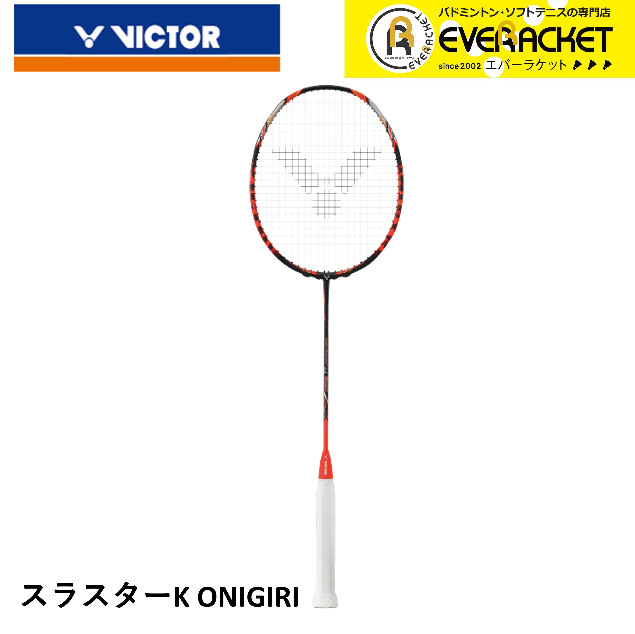 最短出荷】【ガット代・張り代無料】ビクター VICTOR バドミントン