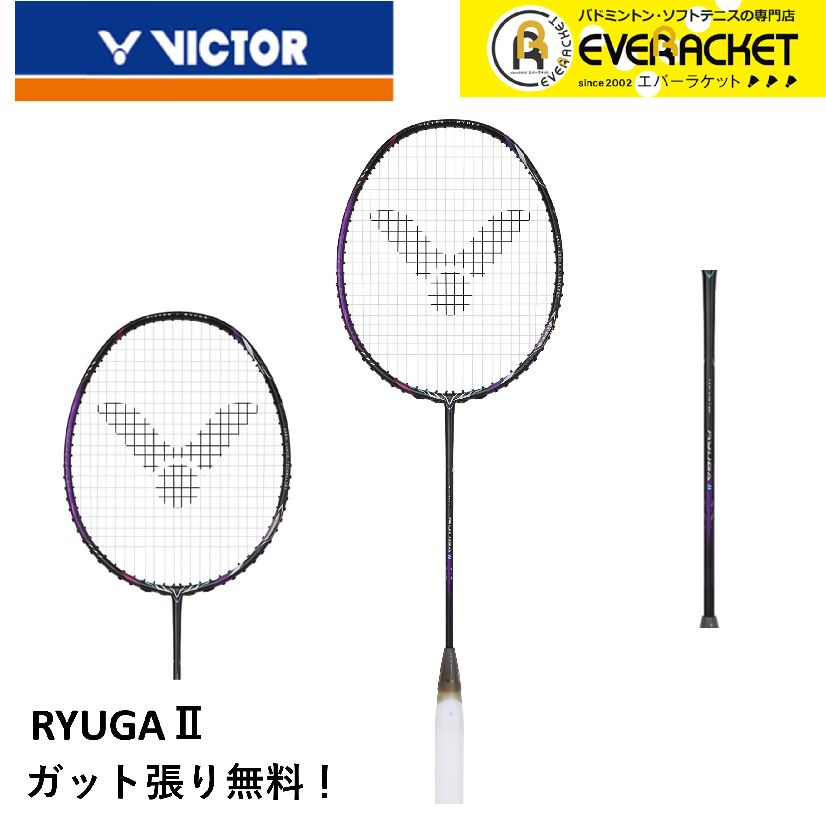 【最短出荷】【ガット代・張り代無料】ビクター VICTOR バドミントンラケット  TK-RYUGAII リー・ジージャモデル　スラスターリュウガ2 西本拳太選手使用モデル｜ever-racket