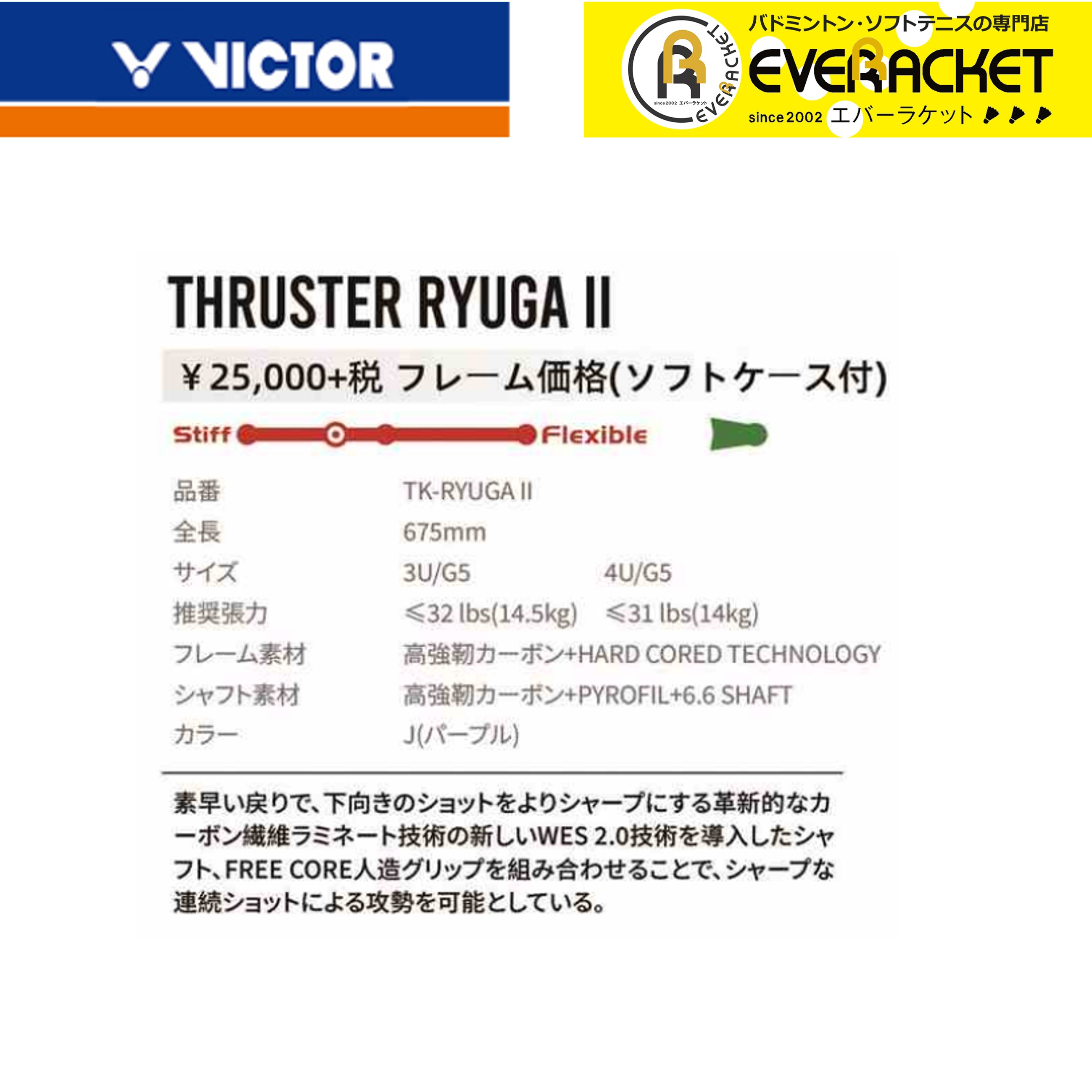 【最短出荷】【ガット代・張り代無料】ビクター VICTOR バドミントンラケット  TK-RYUGAII リー・ジージャモデル　スラスターリュウガ2 西本拳太選手使用モデル｜ever-racket｜05