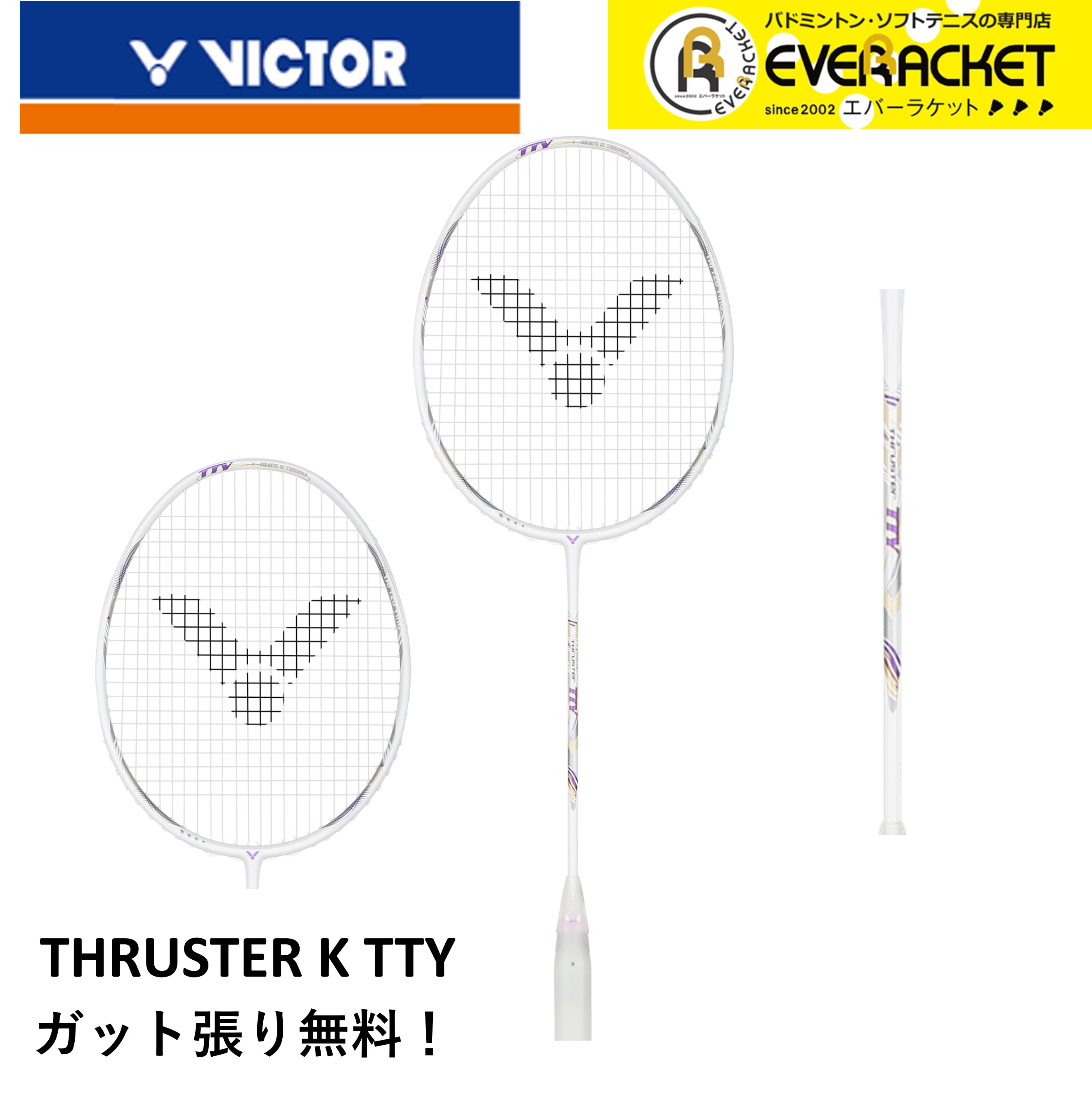 【お気に入り】ビクター VICTOR バドミントンラケット  TK-TTY スラスターTTY　タイ・ツーイン使用モデル