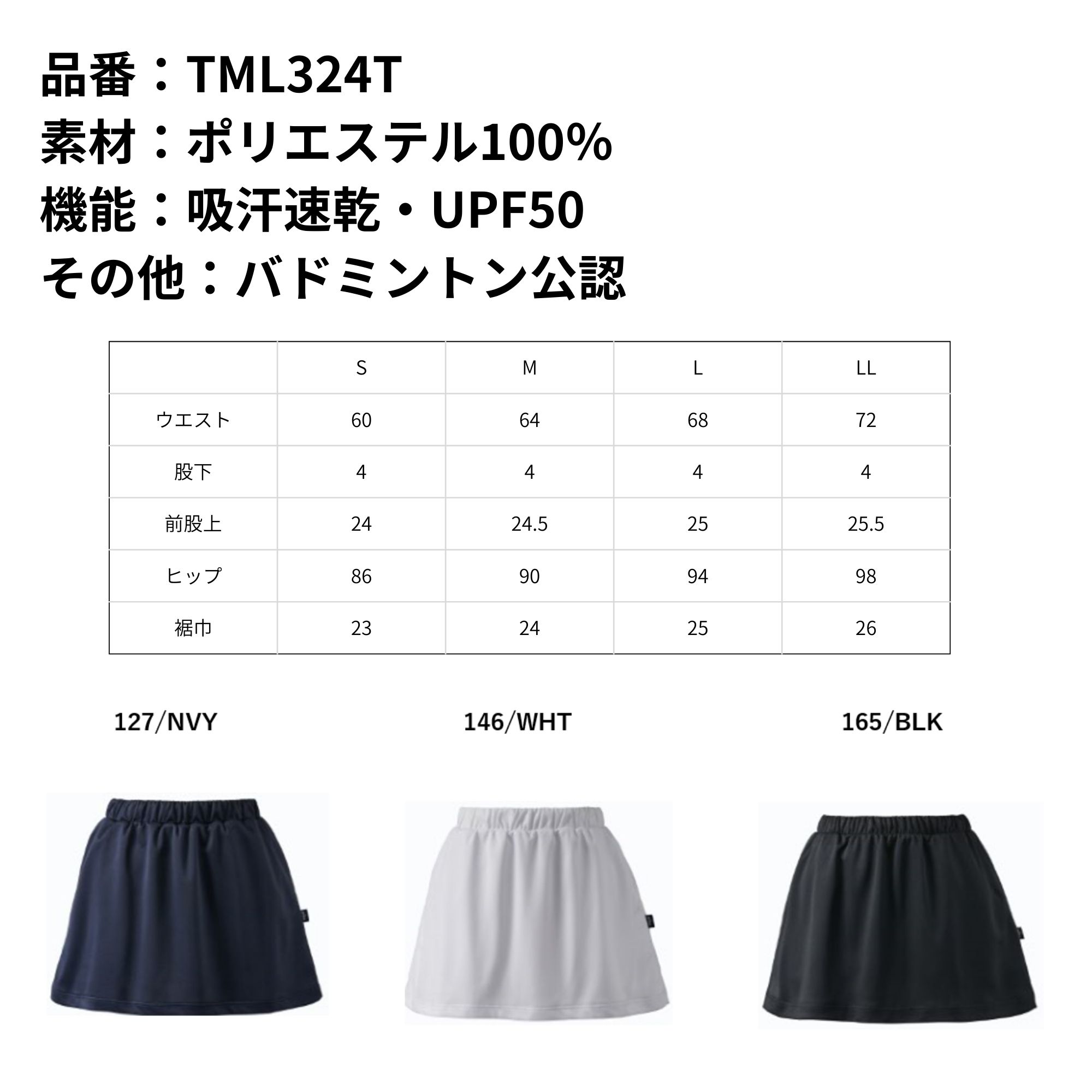 プリンス PRINCE ウエア ウェア スパッツ付きスコート TML324T