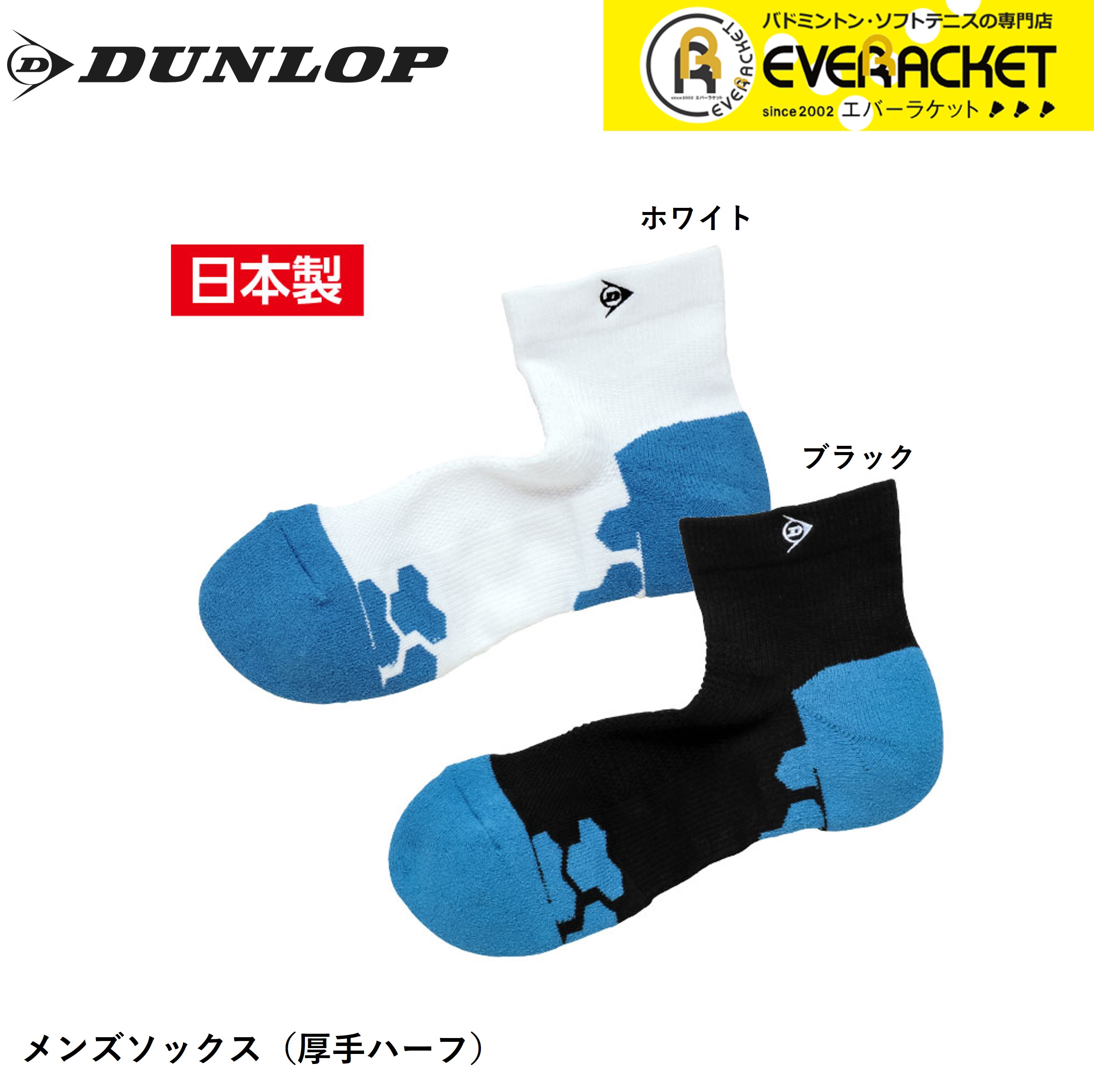 【在庫限り40％OFF】【LINE追加で5%OFFクーポン配布中】ダンロップ ダンロップスポーツ ソックス　TPO6451 テニス・ソフトテニス・バドミントン